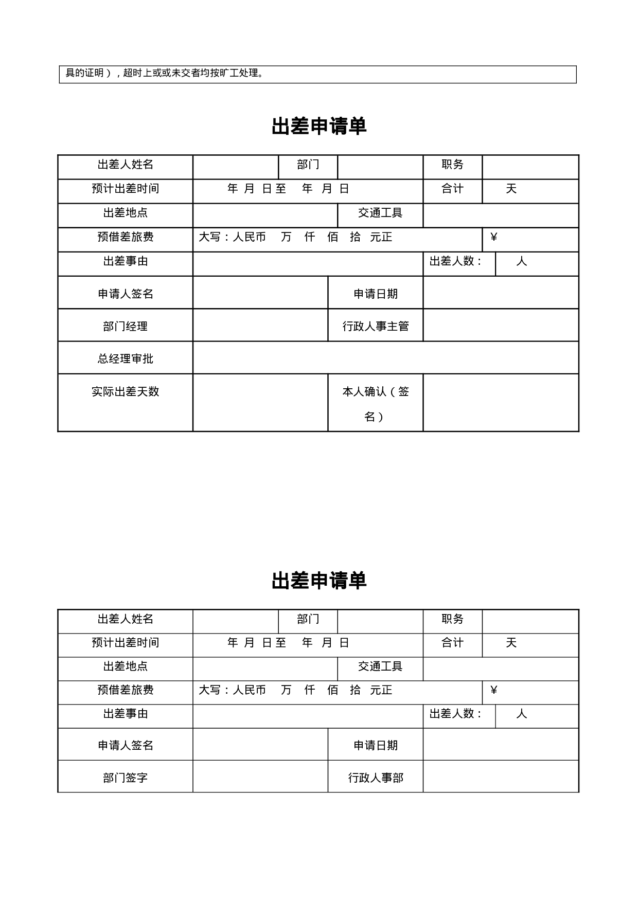 行政常用表格 17页.doc 第2页