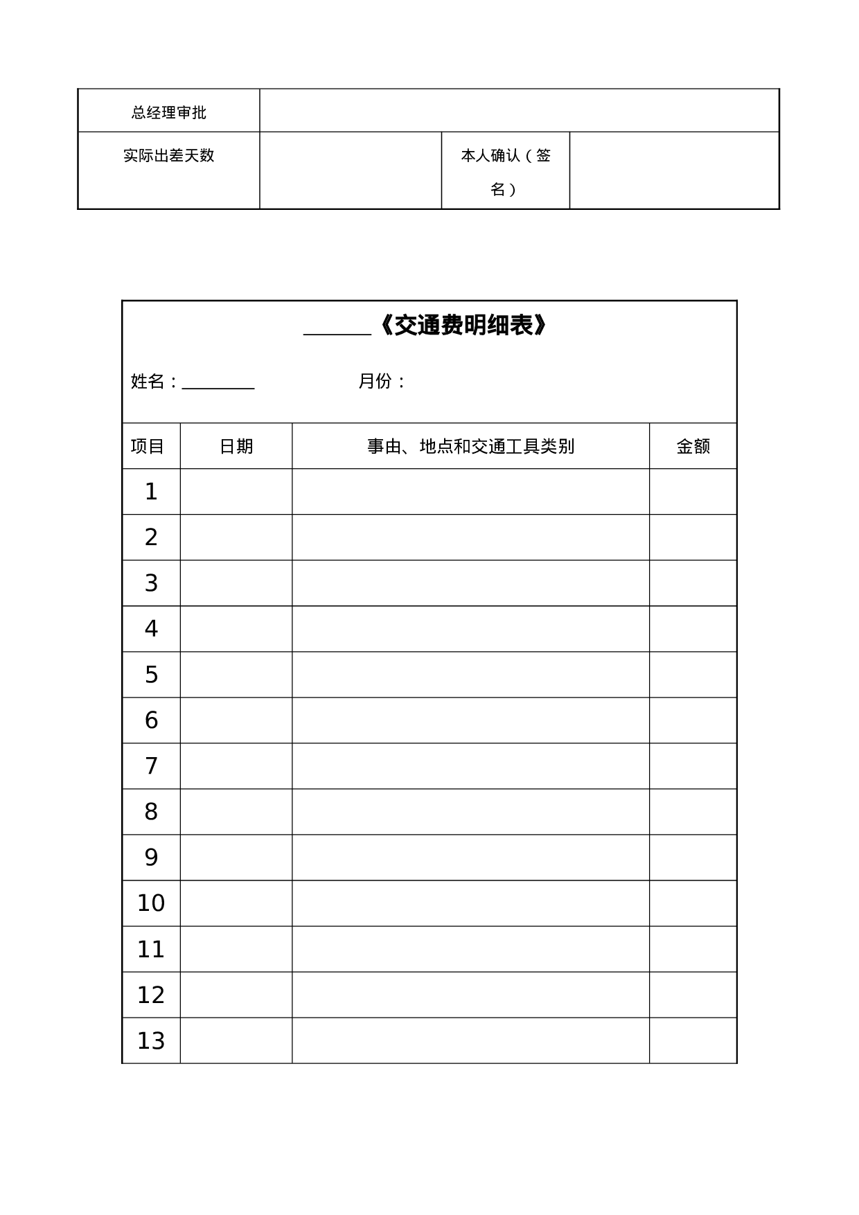 行政常用表格 17页.doc 第3页