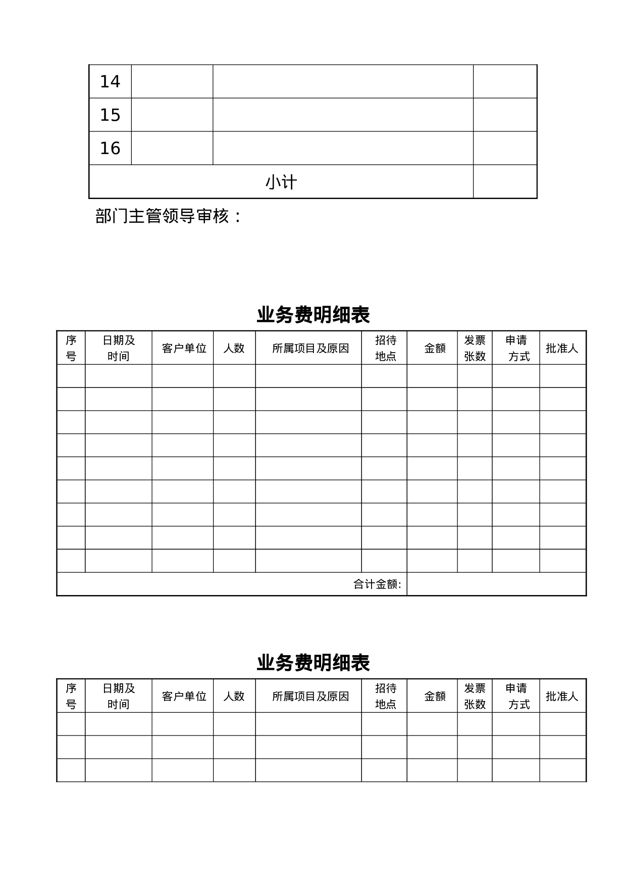 行政常用表格 17页.doc 第4页