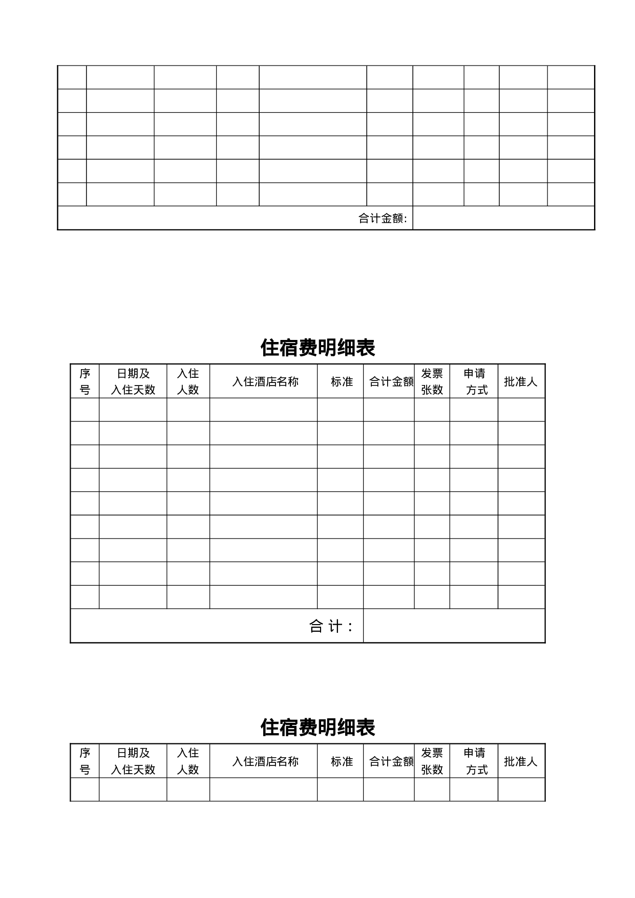 行政常用表格 17页.doc 第5页