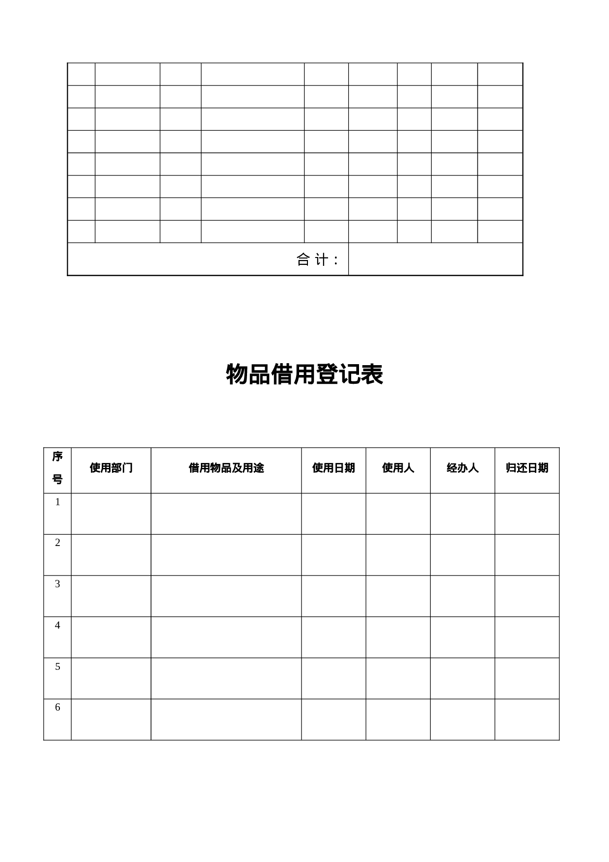 行政常用表格 17页.doc 第6页