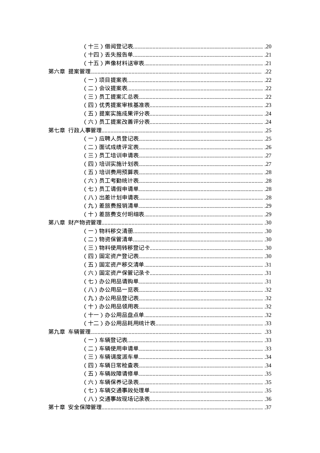 行政管理常用表格大全 59页.doc 第2页