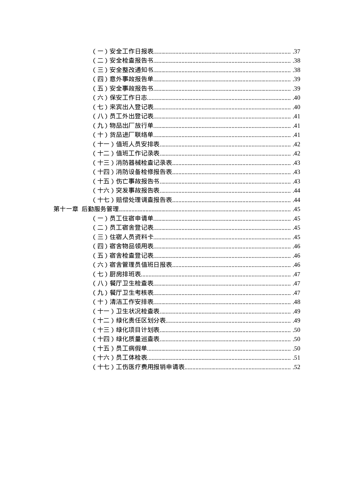 行政管理常用表格大全 59页.doc 第3页