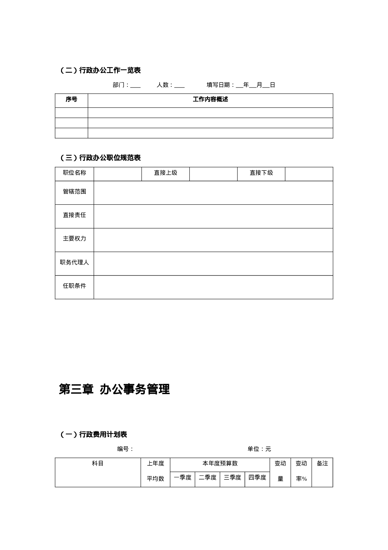 行政管理常用表格大全 59页.doc 第6页