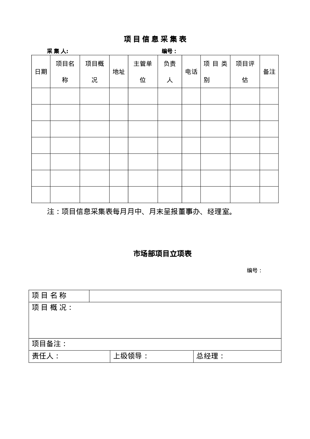 行政类最新表格汇总 36页.doc 第1页