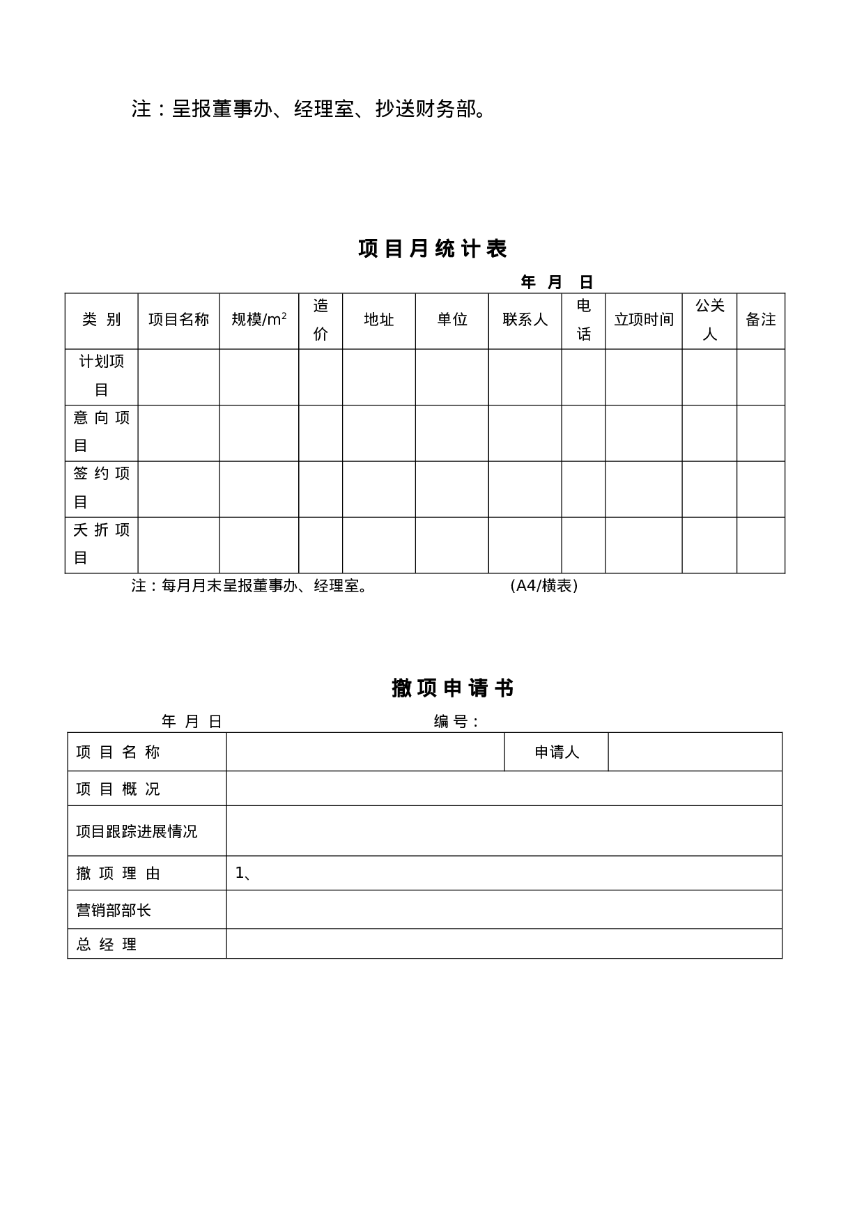 行政类最新表格汇总 36页.doc 第2页