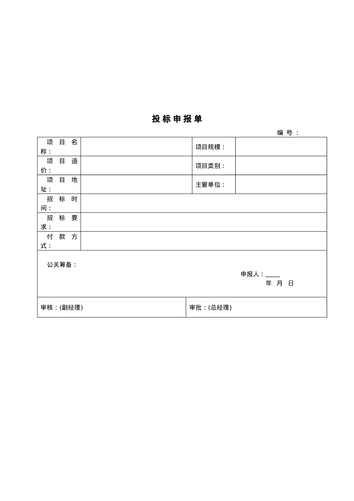 行政类最新表格汇总 36页.doc 第3页