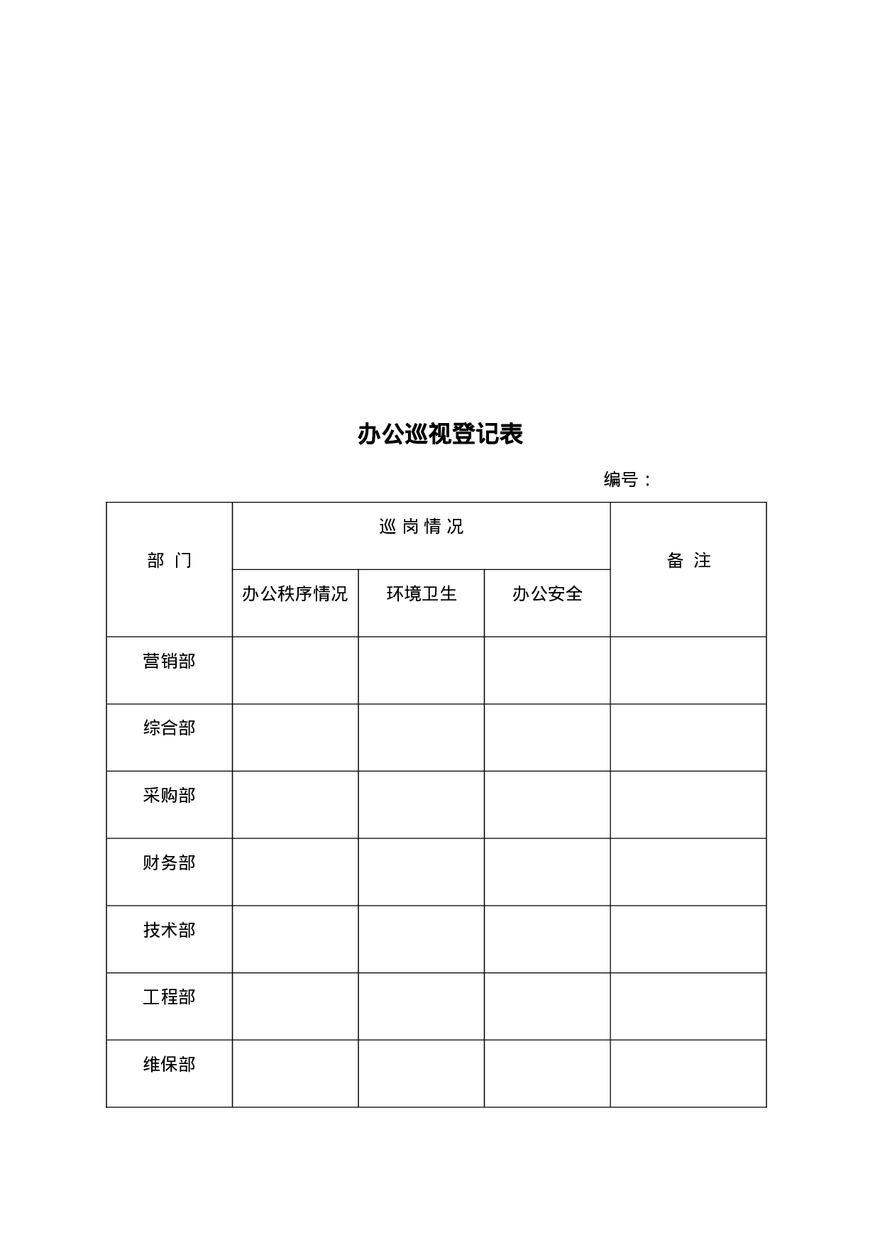 行政类最新表格汇总 36页.doc 第4页