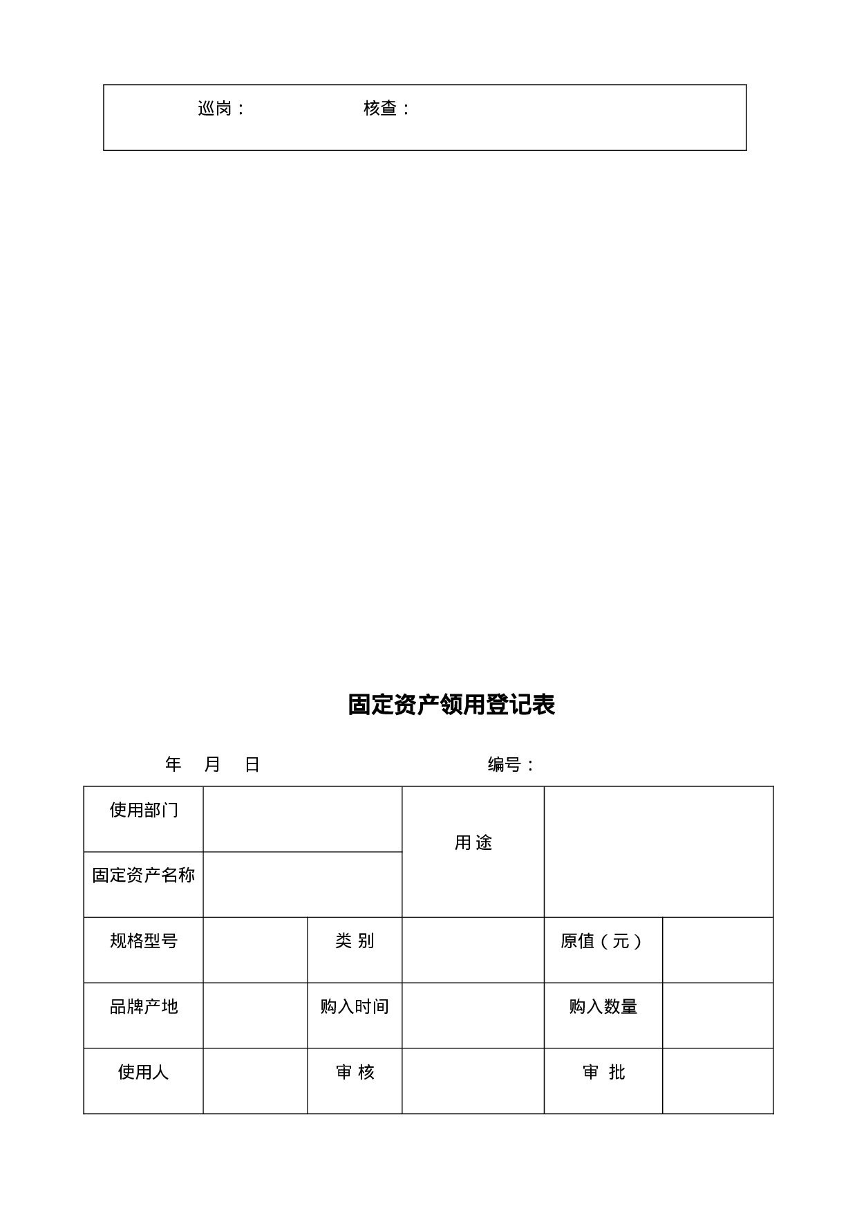 行政类最新表格汇总 36页.doc 第5页