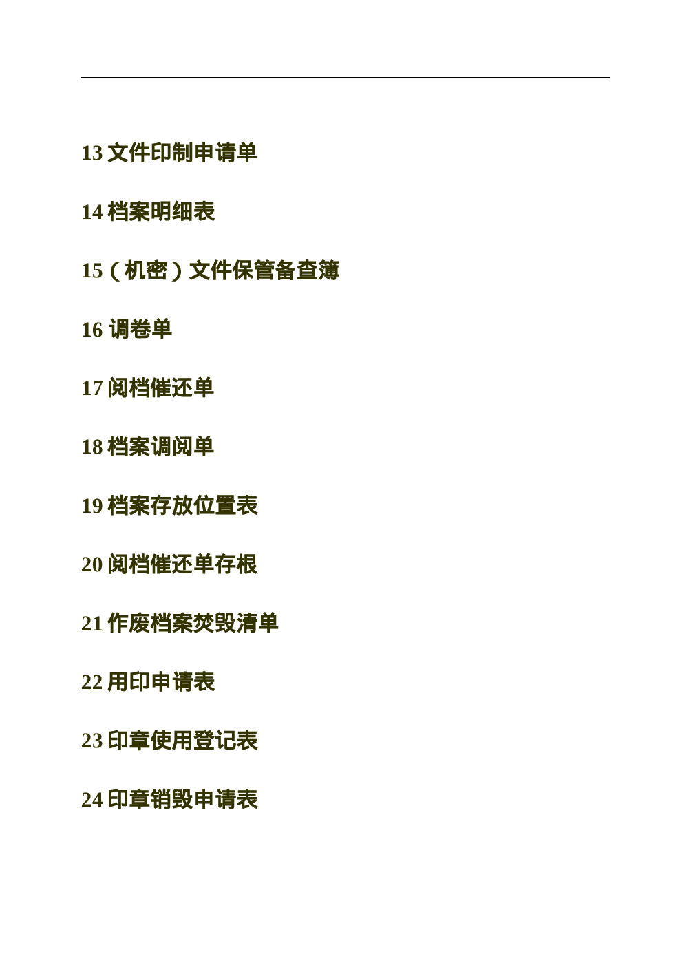 行政部表格大全 70页.doc 第3页