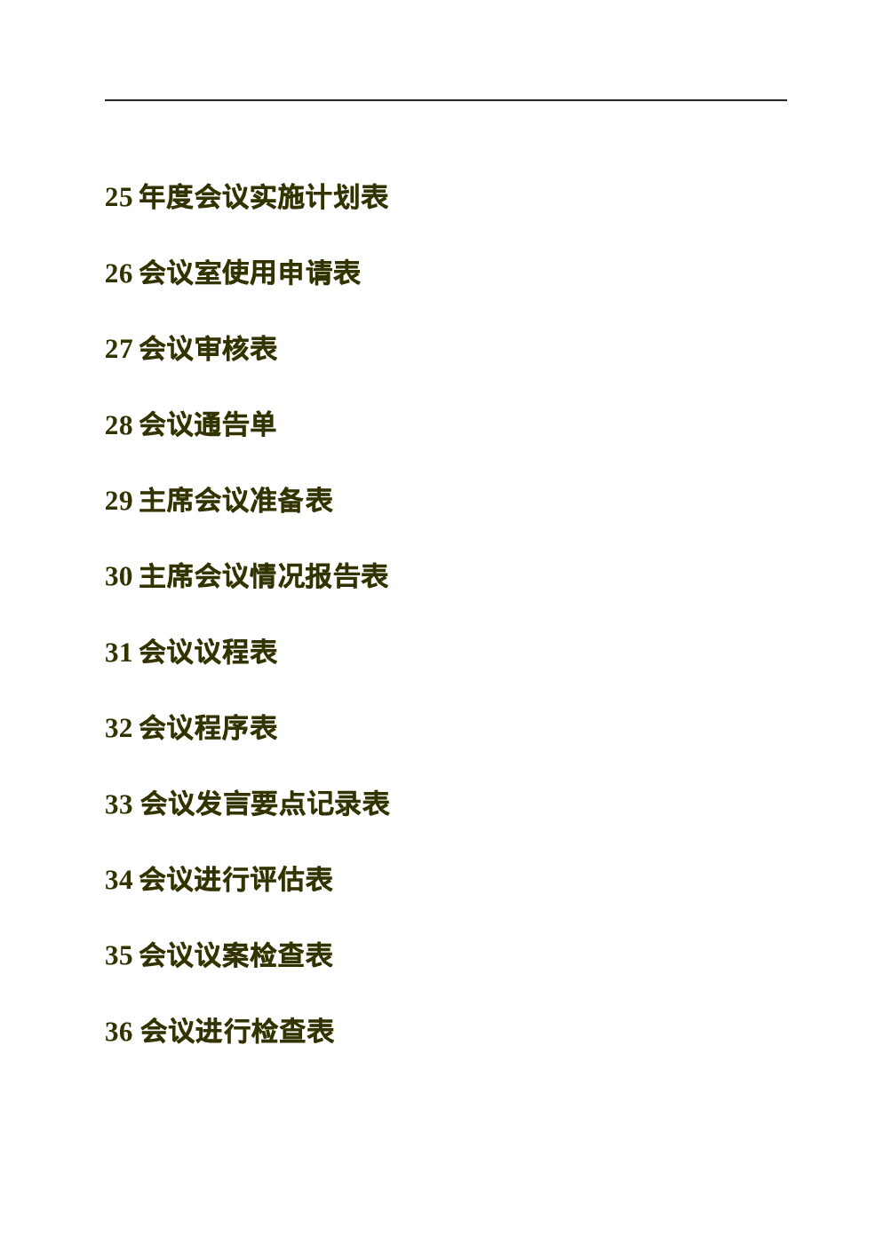 行政部表格大全 70页.doc 第4页