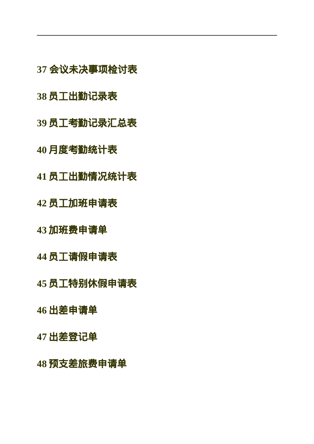 行政部表格大全 70页.doc 第5页