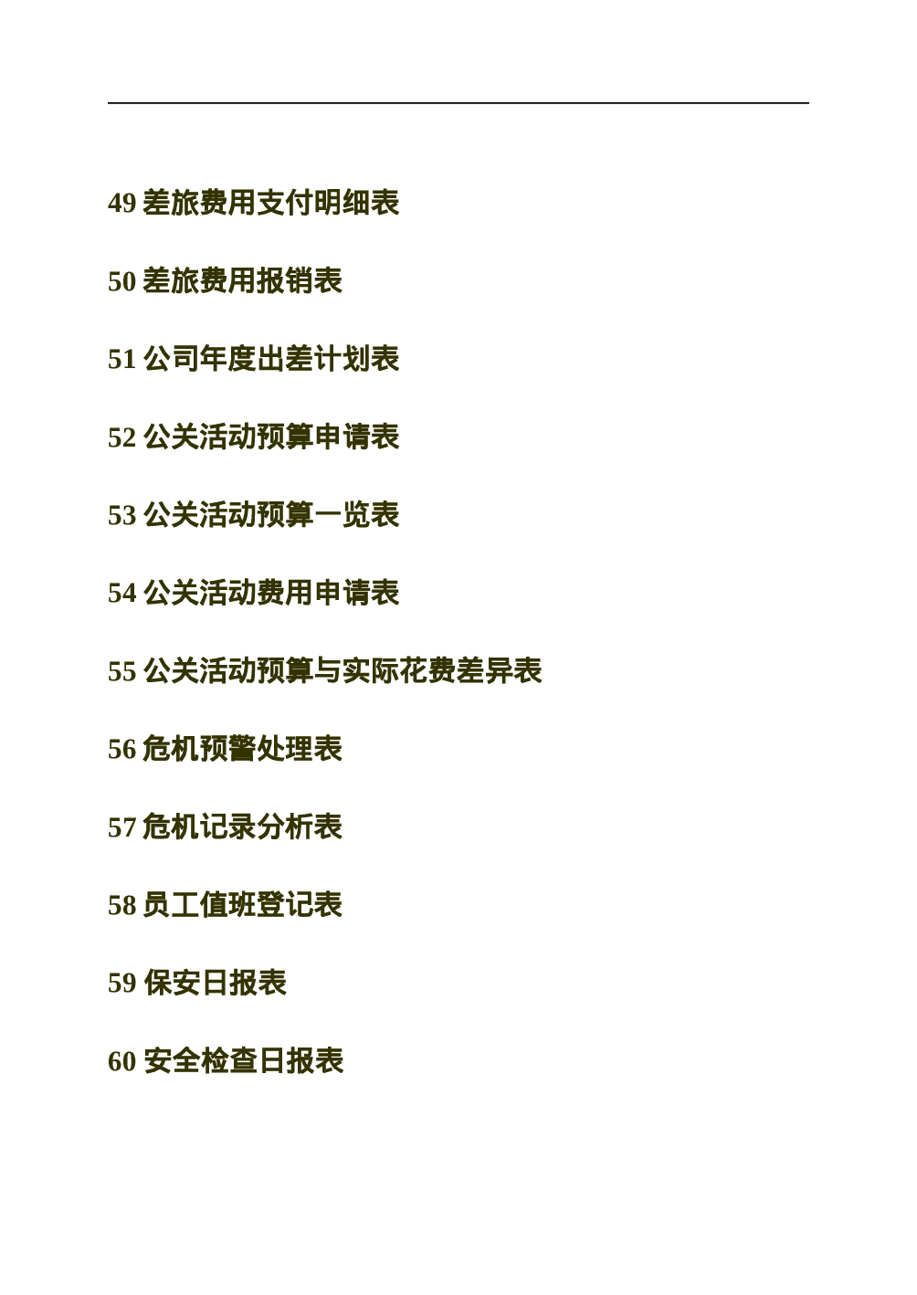 行政部表格大全 70页.doc 第6页