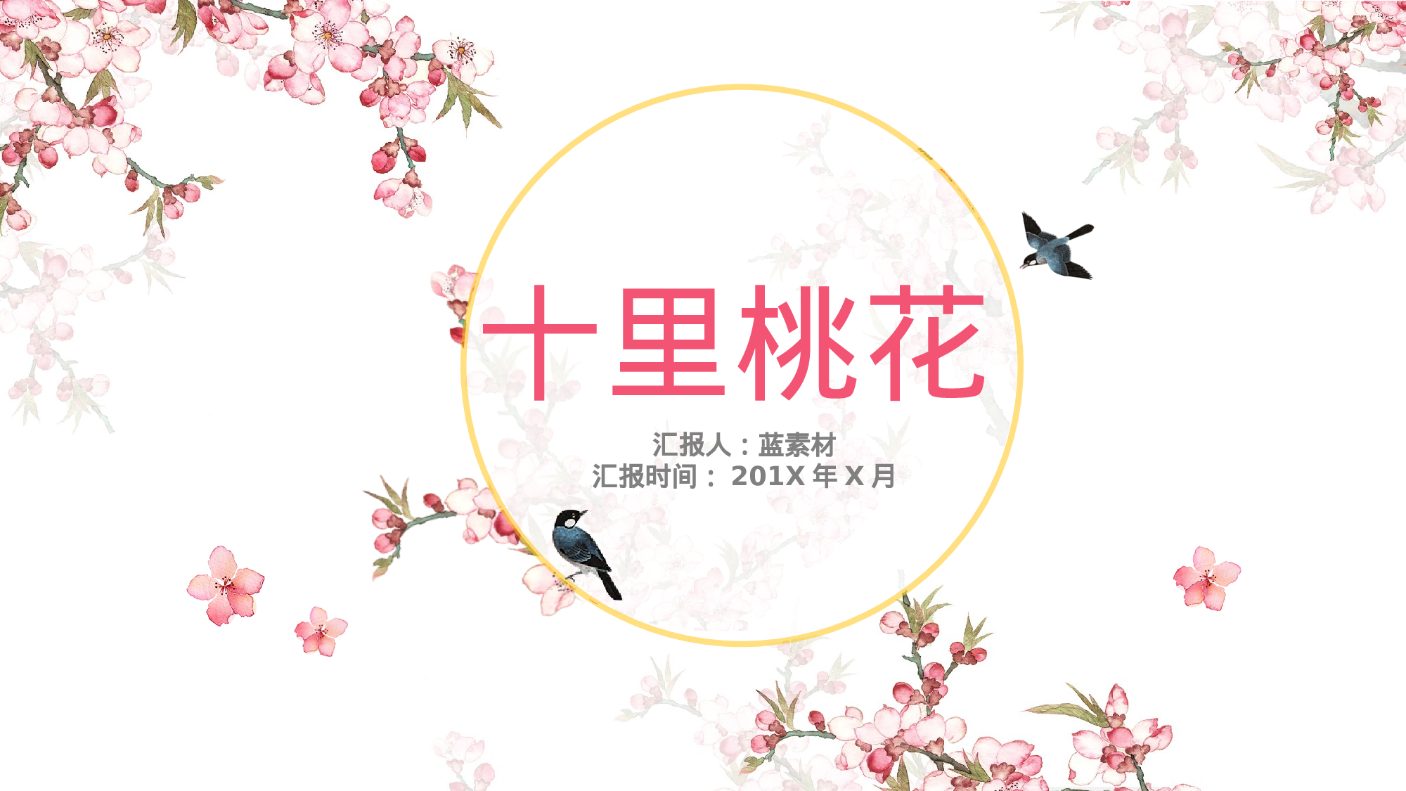 粉色系 (92)动态.pptx 第1页