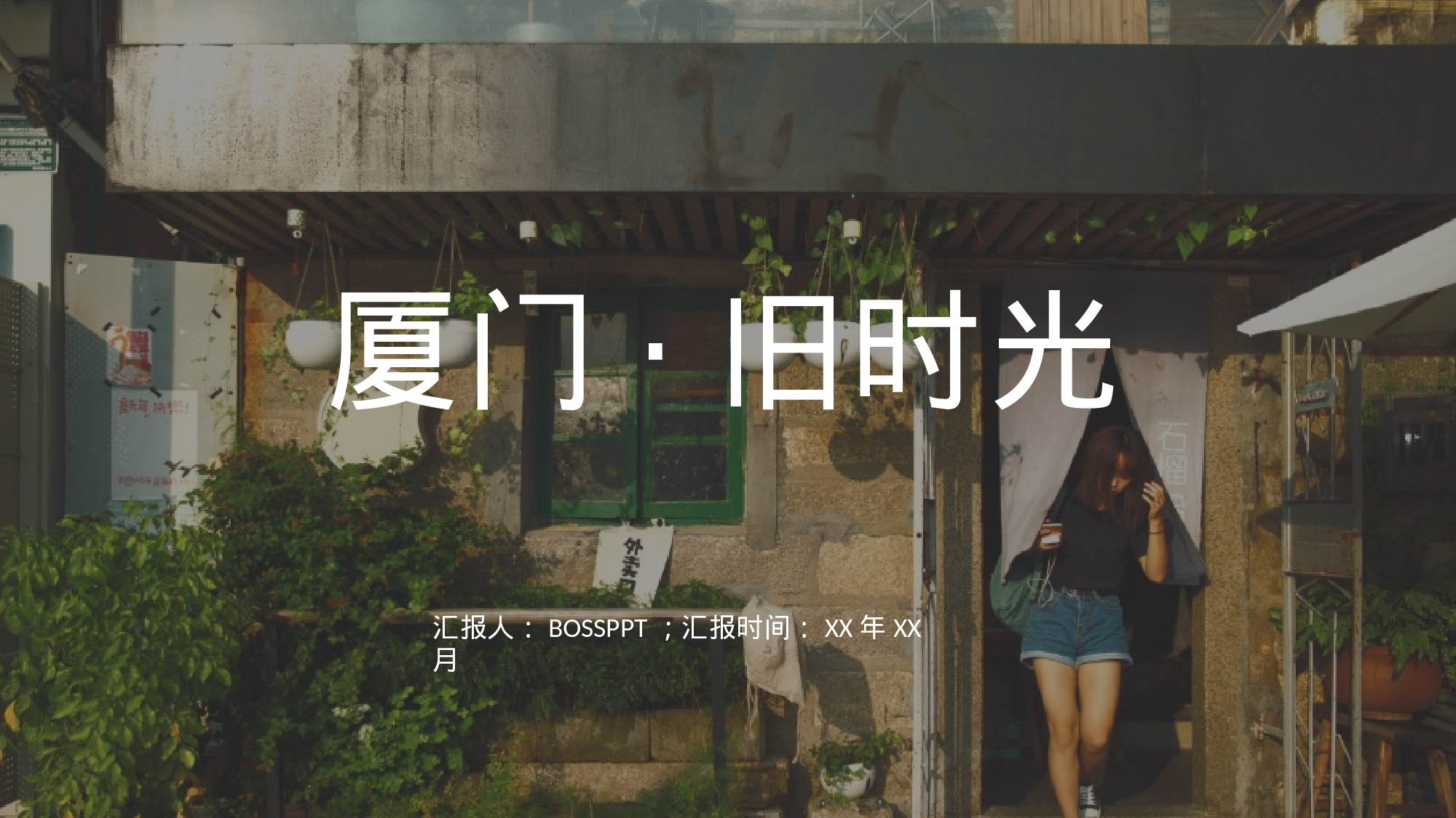 古禅民风94.pptx 第1页