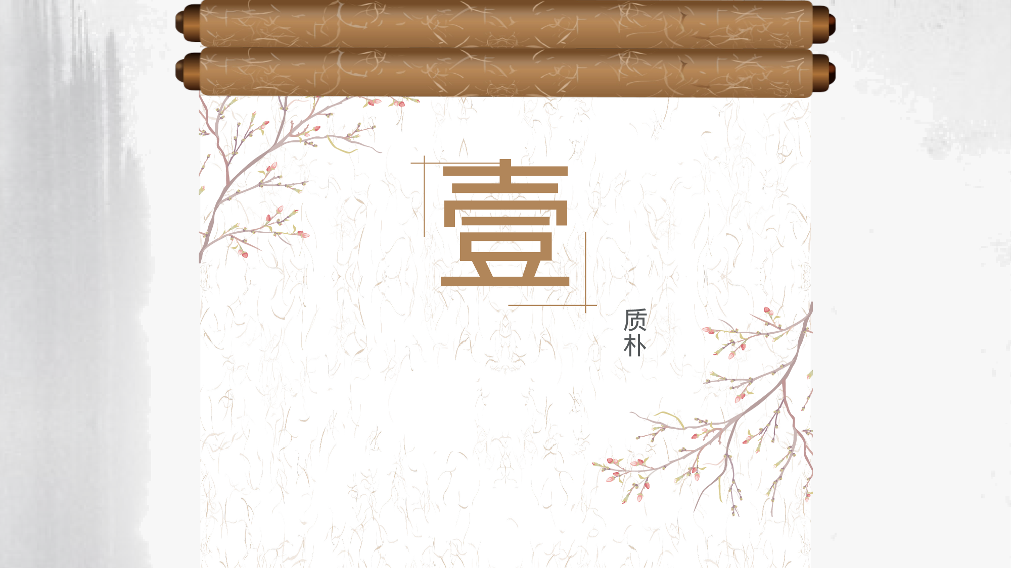 古禅民风122.pptx 第3页