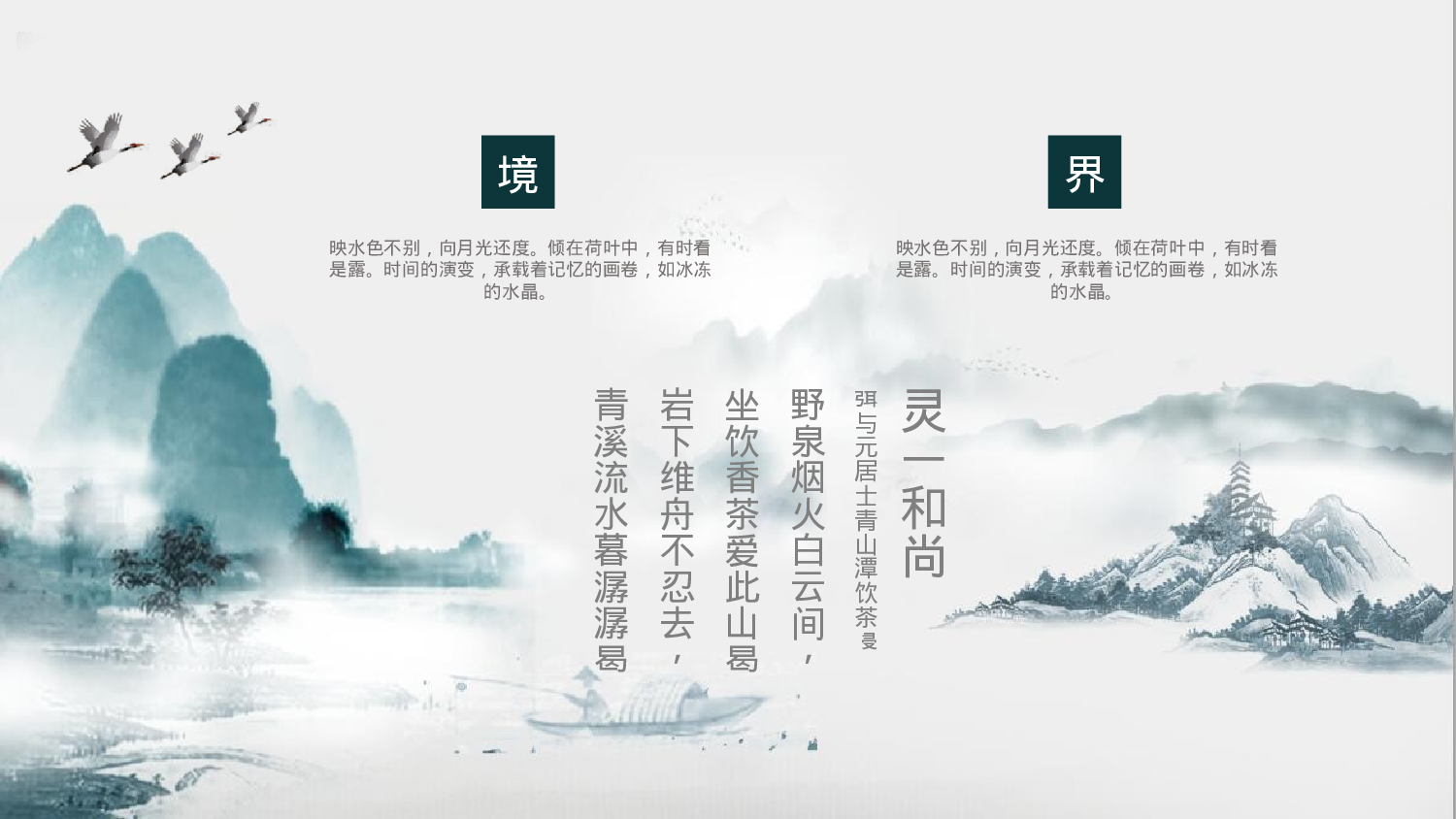 古禅民风223.pptx 第5页