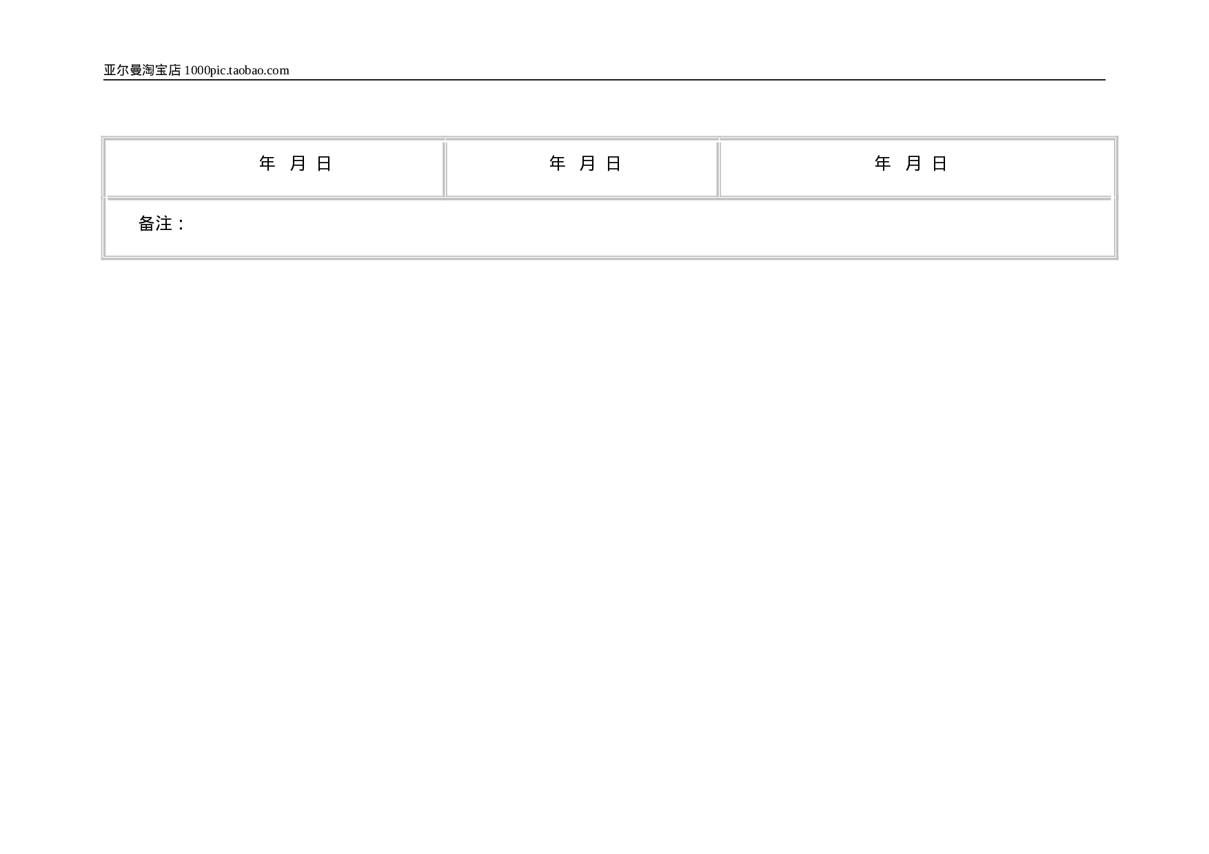印章管理使用表格 5页.doc 第2页