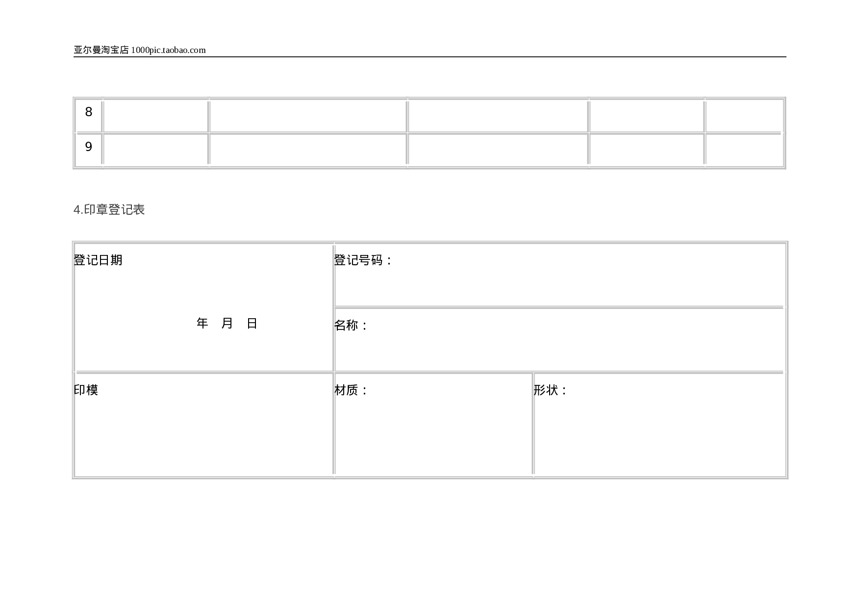 印章管理使用表格 5页.doc 第5页