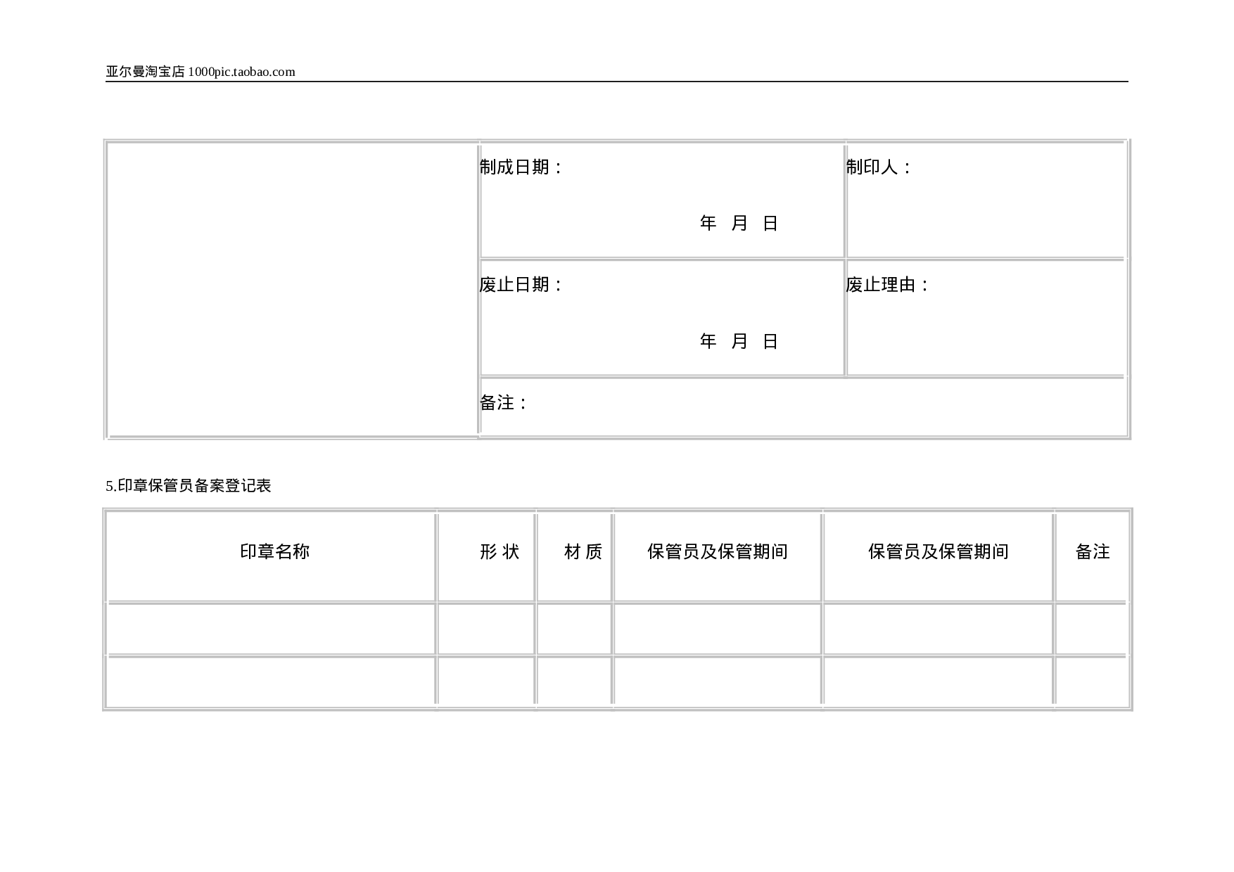 印章管理使用表格 5页.doc 第6页