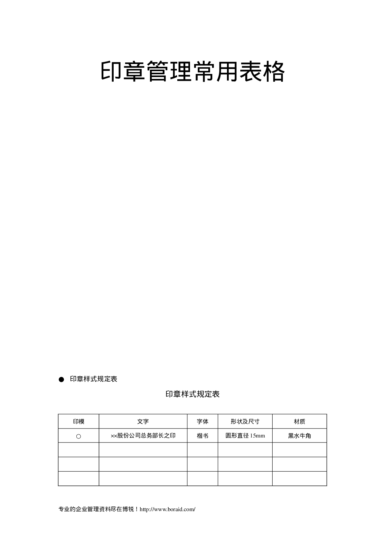 印章管理常用表格 8页.doc 第1页