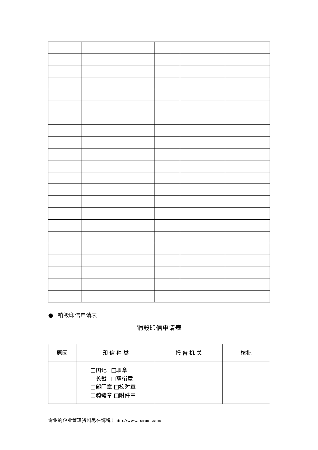 印章管理常用表格 8页.doc 第2页