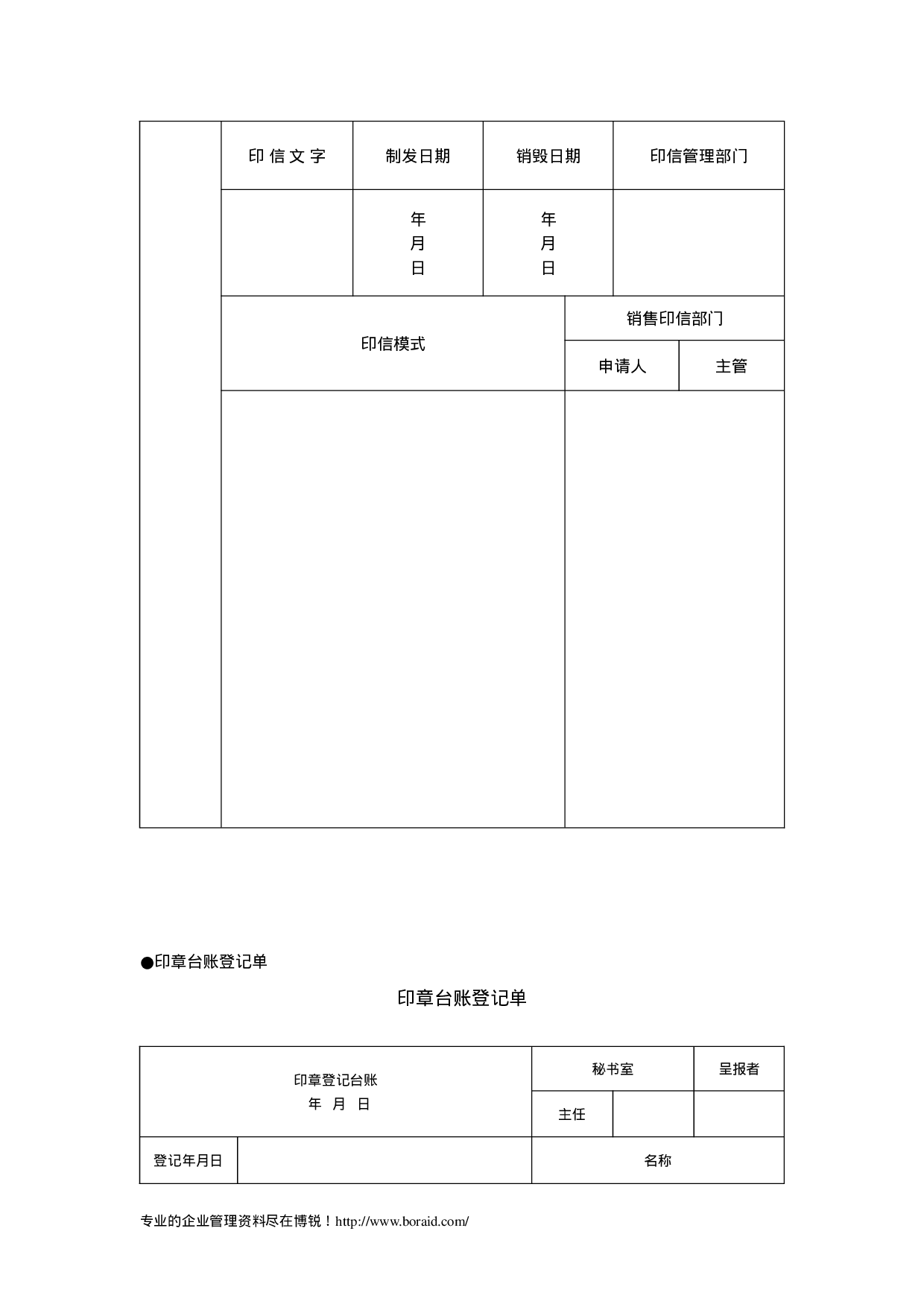 印章管理常用表格 8页.doc 第3页