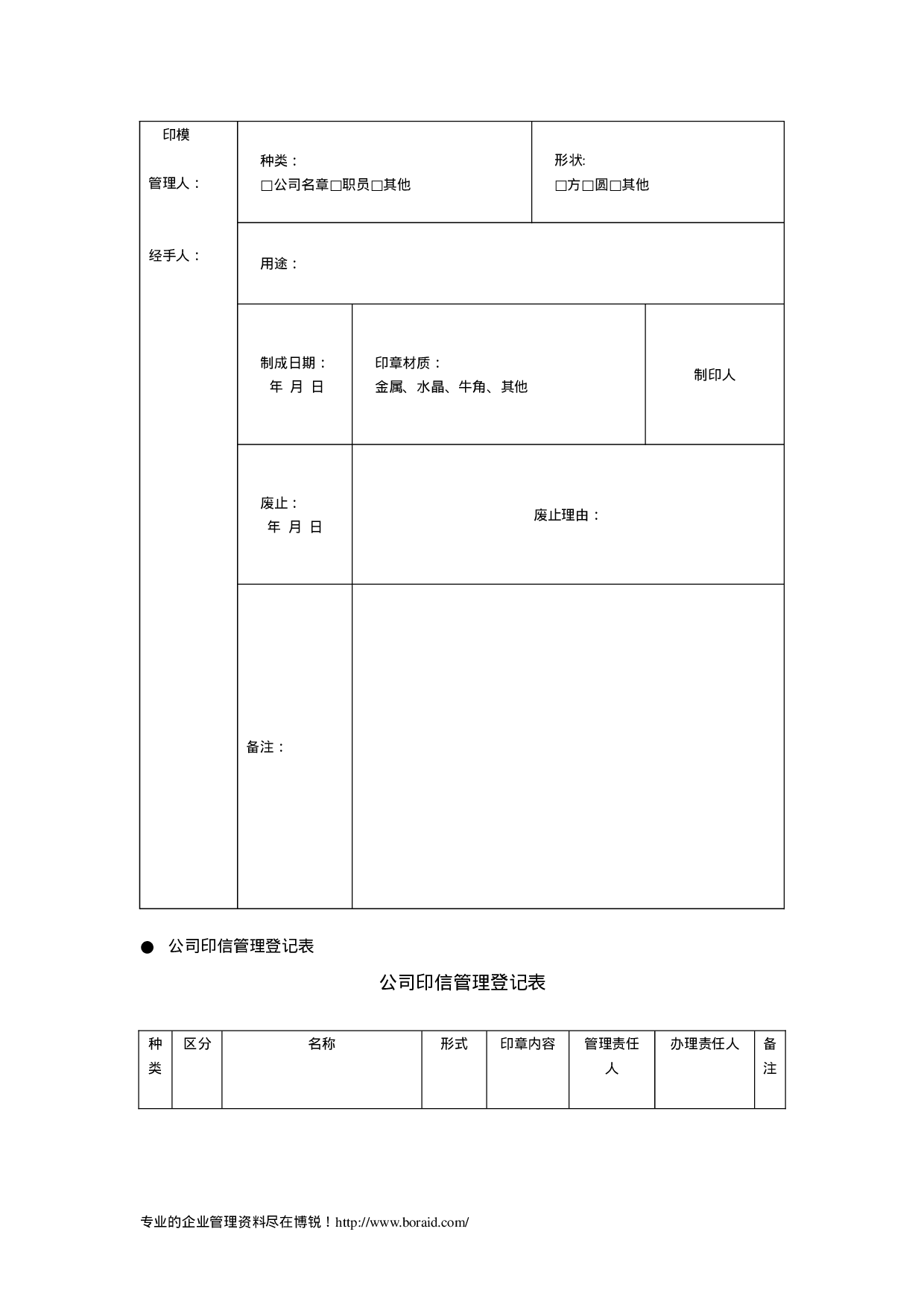 印章管理常用表格 8页.doc 第4页