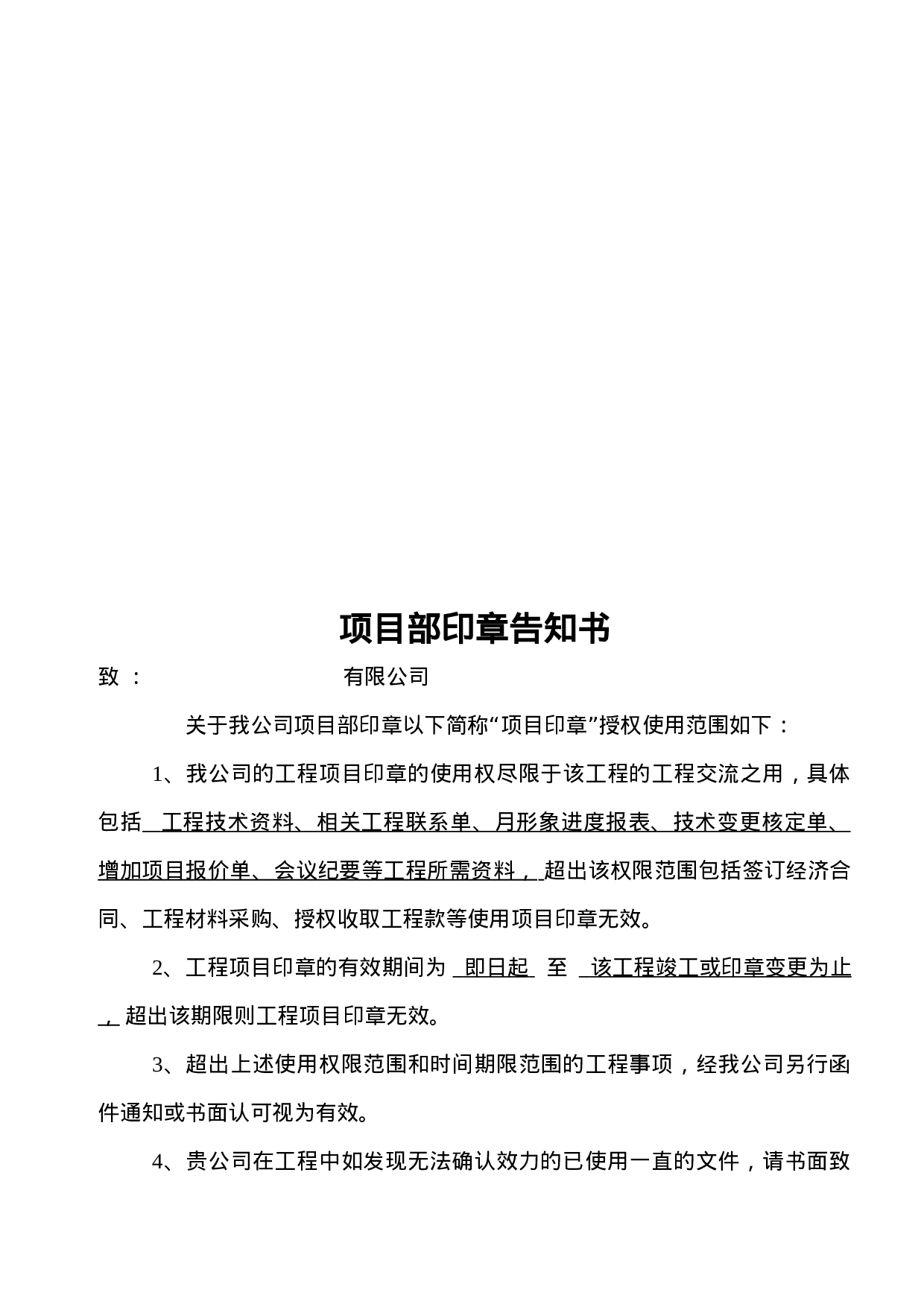 新印章启用登记表.doc 第2页