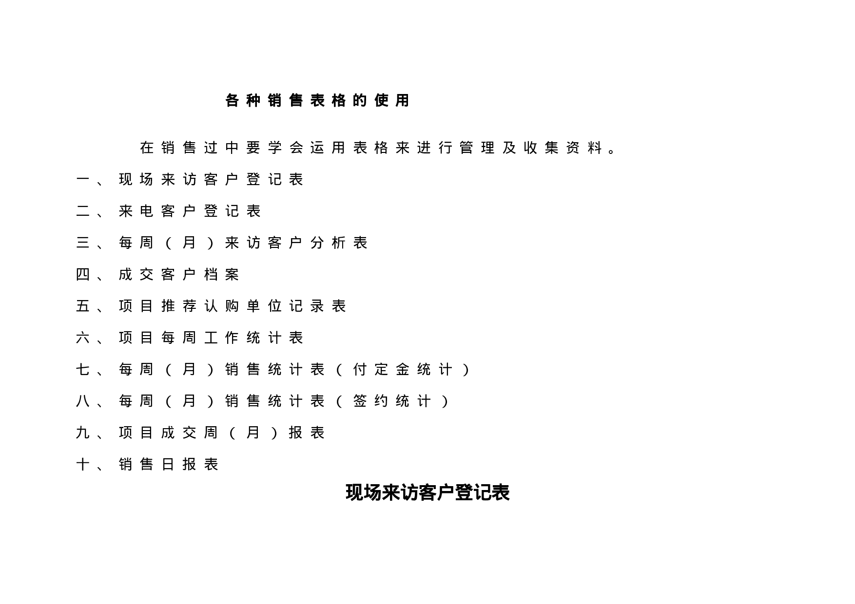 各种销售表格的使用 16页.doc 第1页