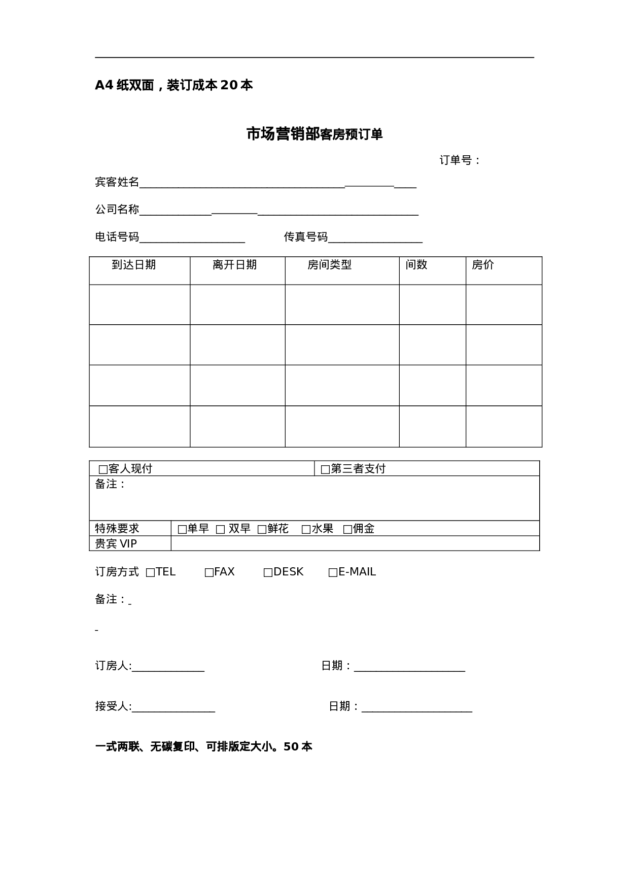 市场营销部各类表格.doc 第2页