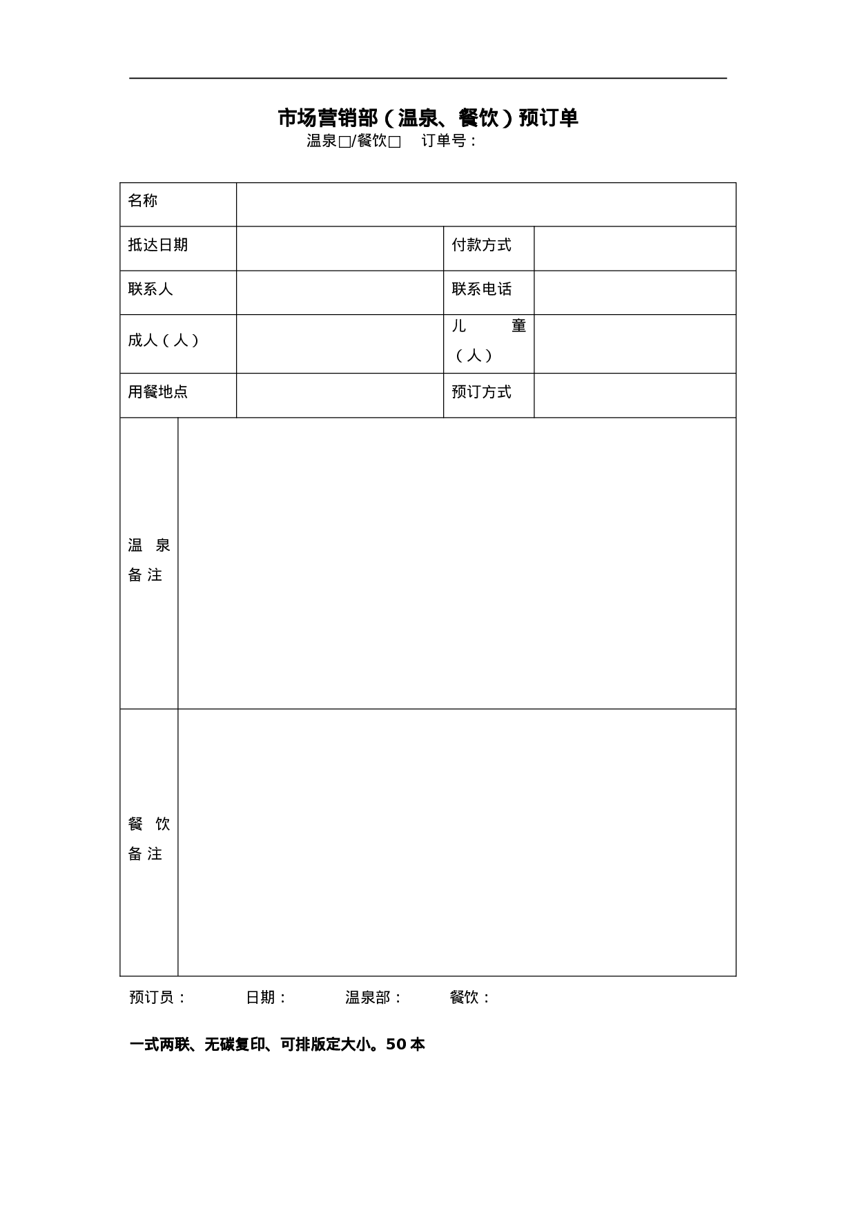 市场营销部各类表格.doc 第3页