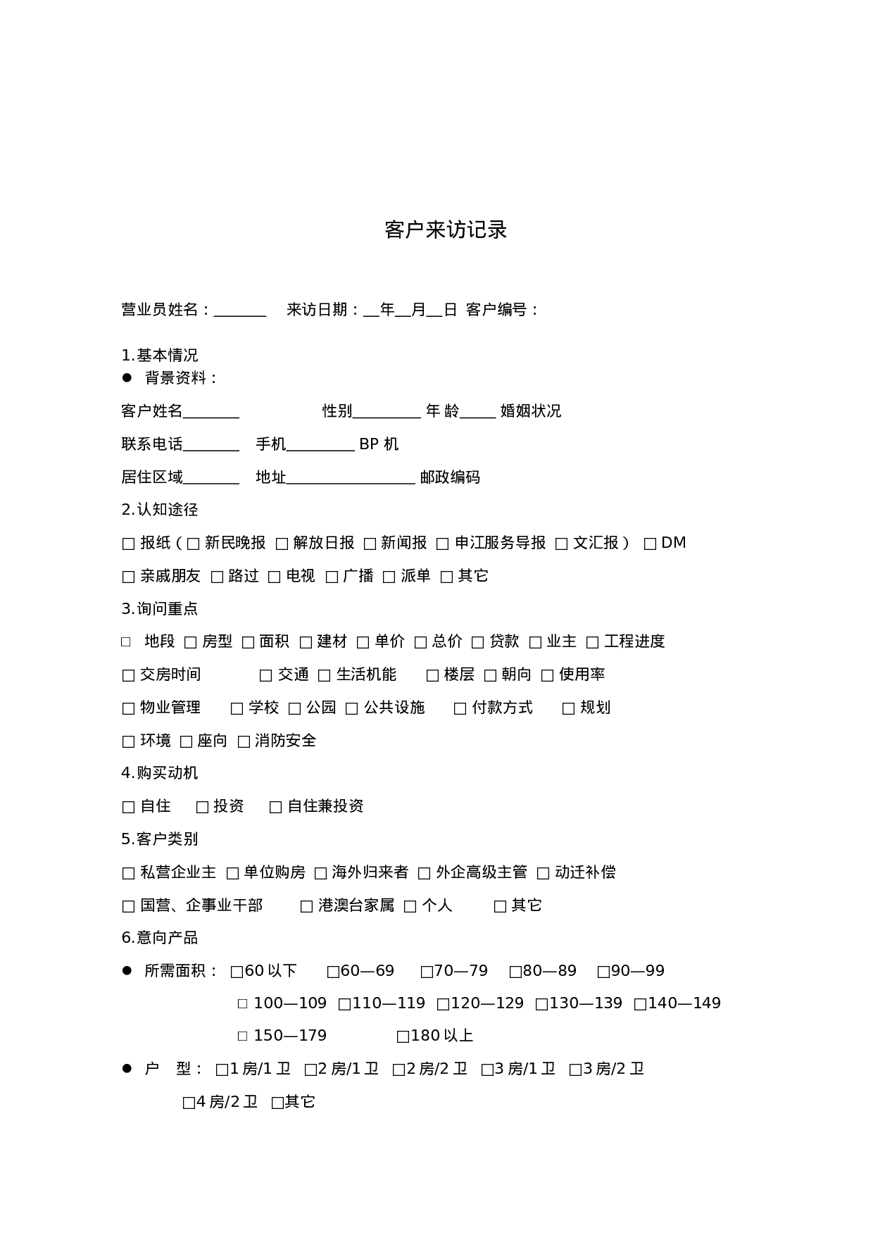 整套销售表格大全 14页.doc 第4页