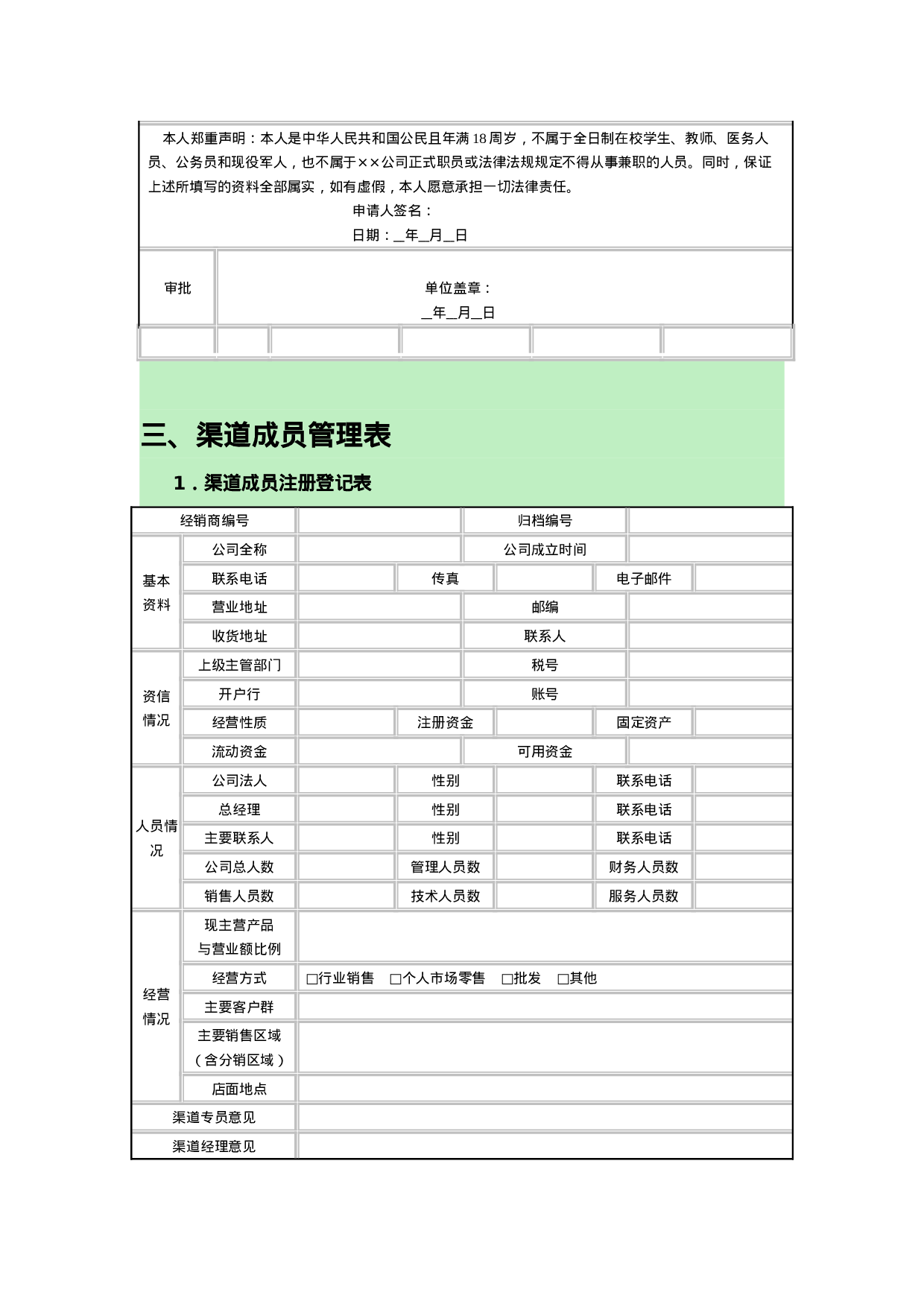 渠道管理表格 7个.doc 第3页