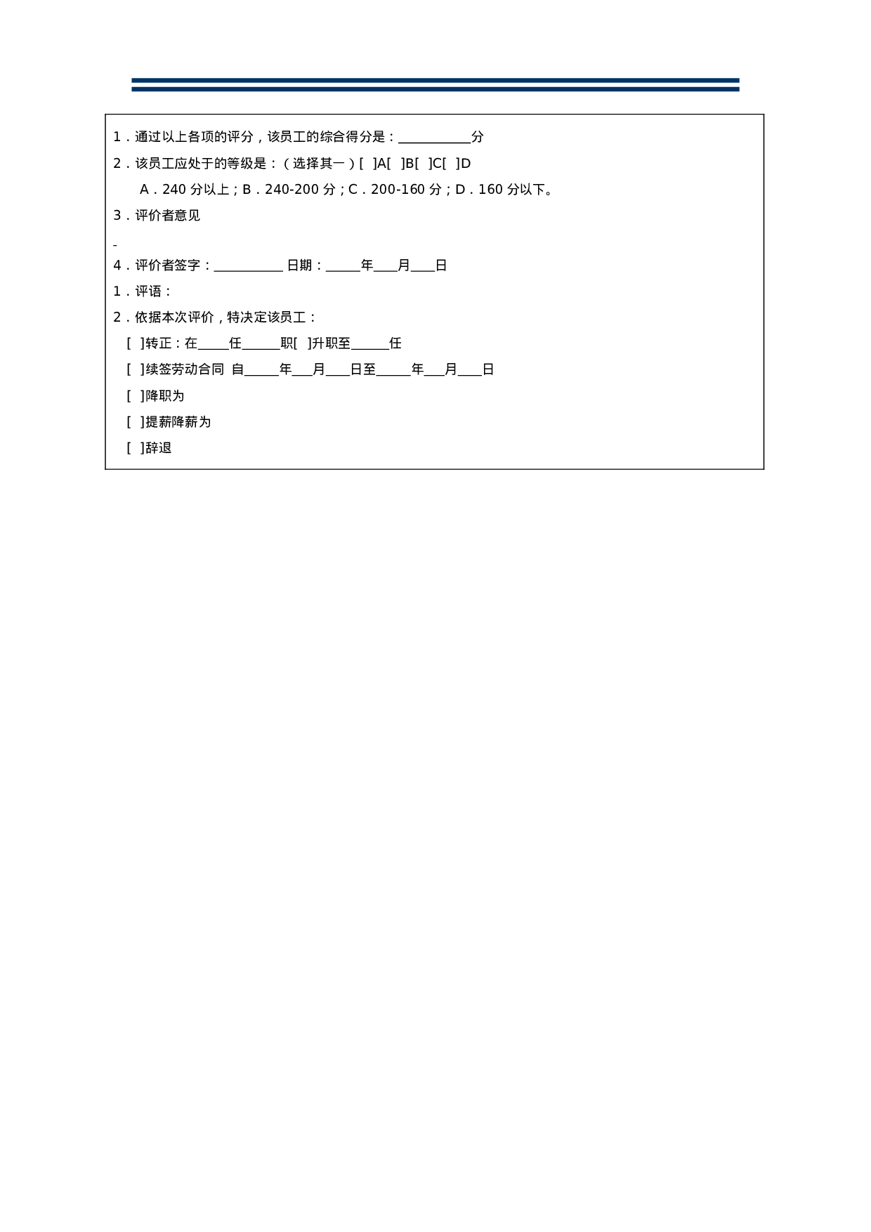 企业员工绩效考核表大全 11页.doc 第2页