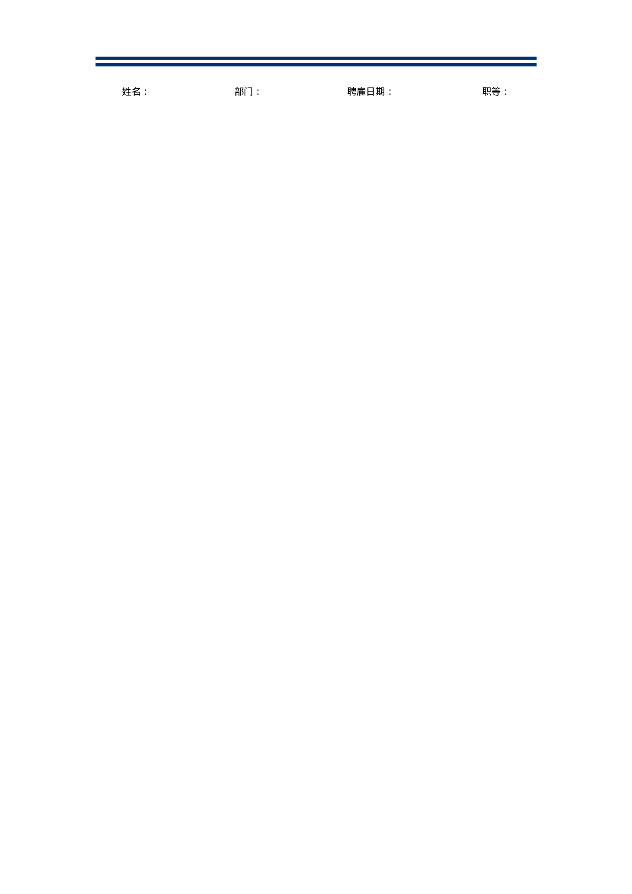 企业员工绩效考核表大全 11页.doc 第4页