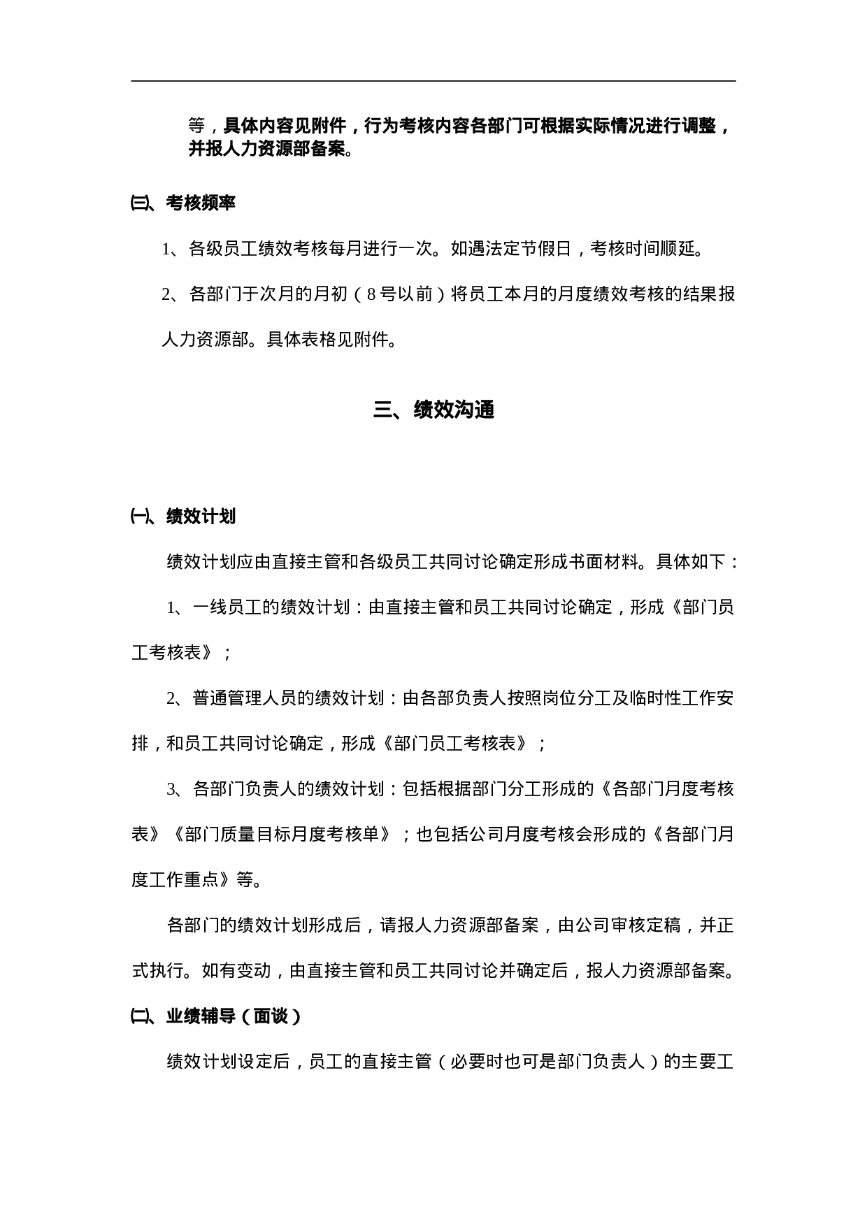 公司员工绩效管理制度 14页.doc 第2页