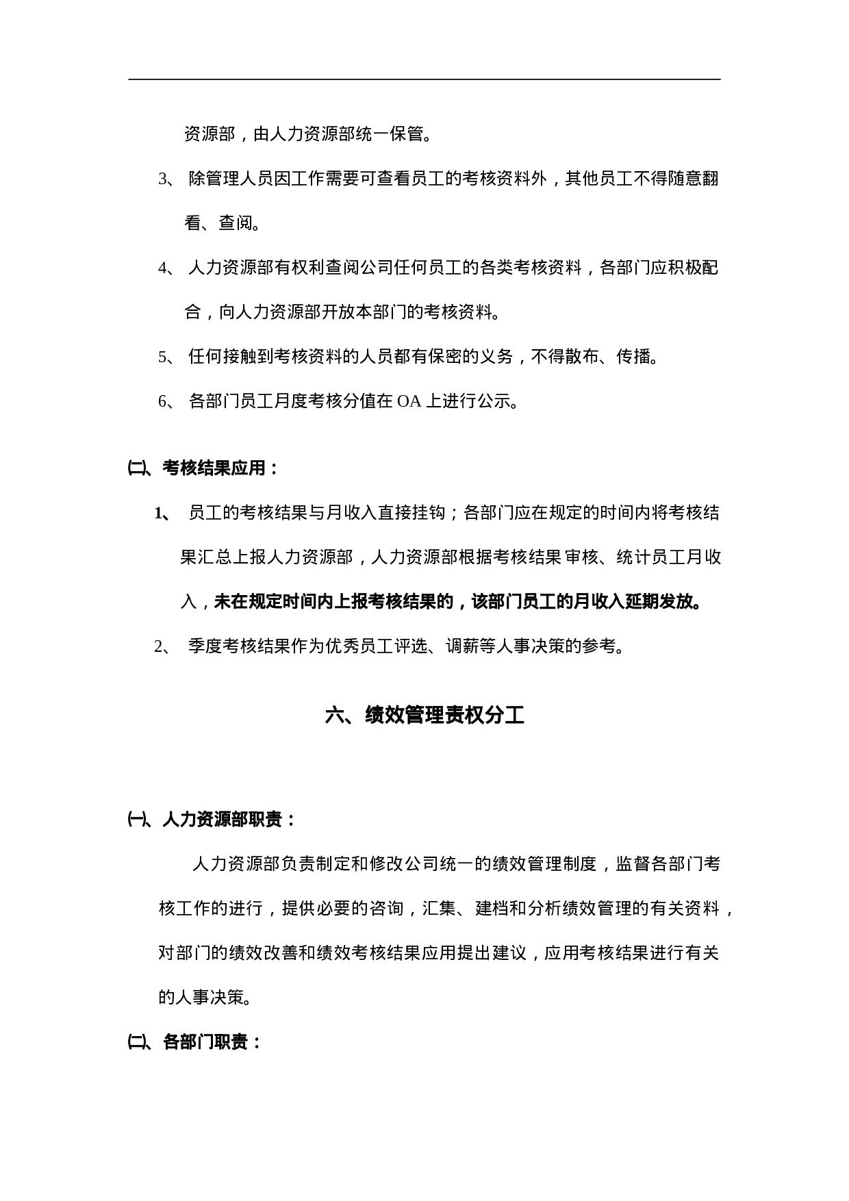 公司员工绩效管理制度 14页.doc 第5页