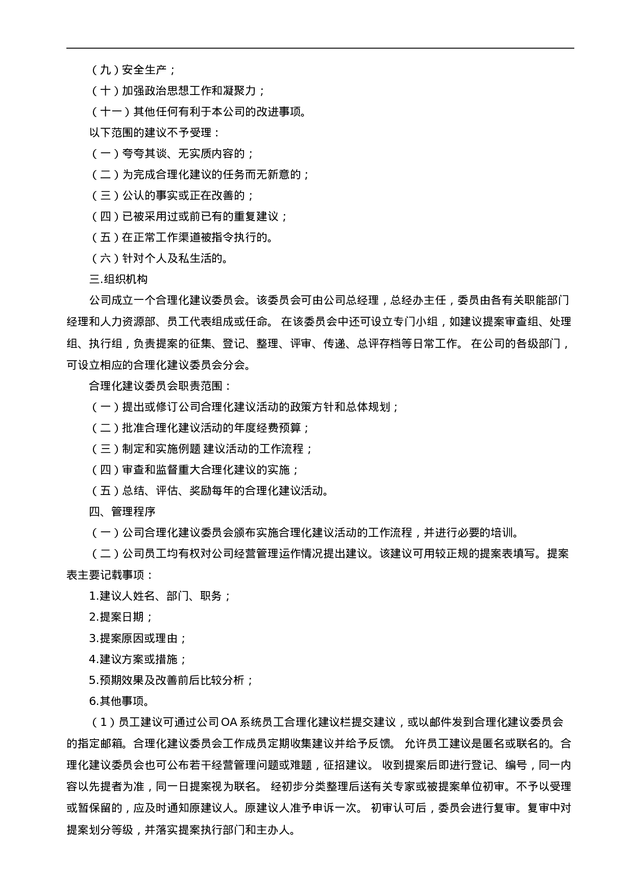 员工激励管理表格 6页.doc 第3页