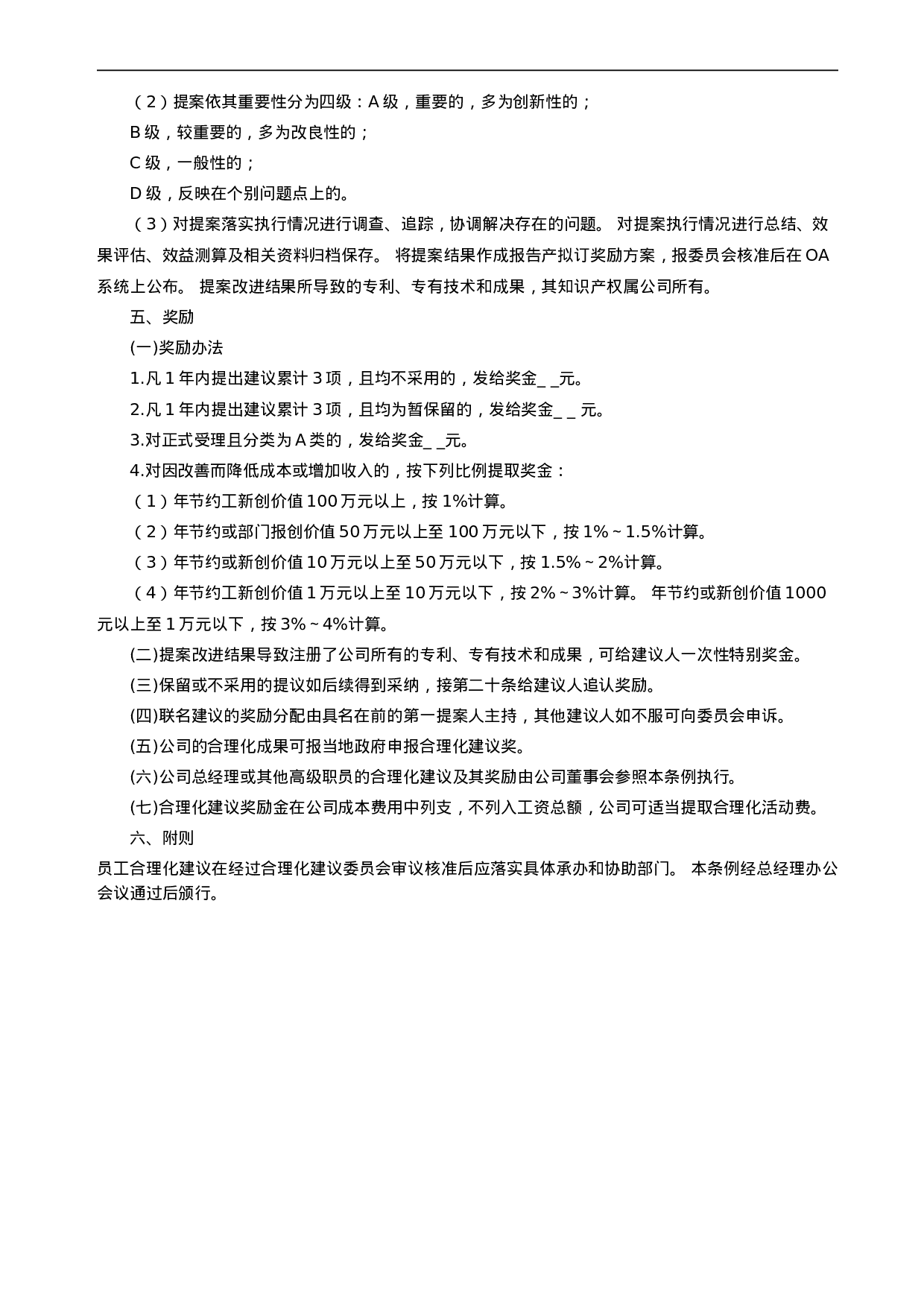 员工激励管理表格 6页.doc 第4页