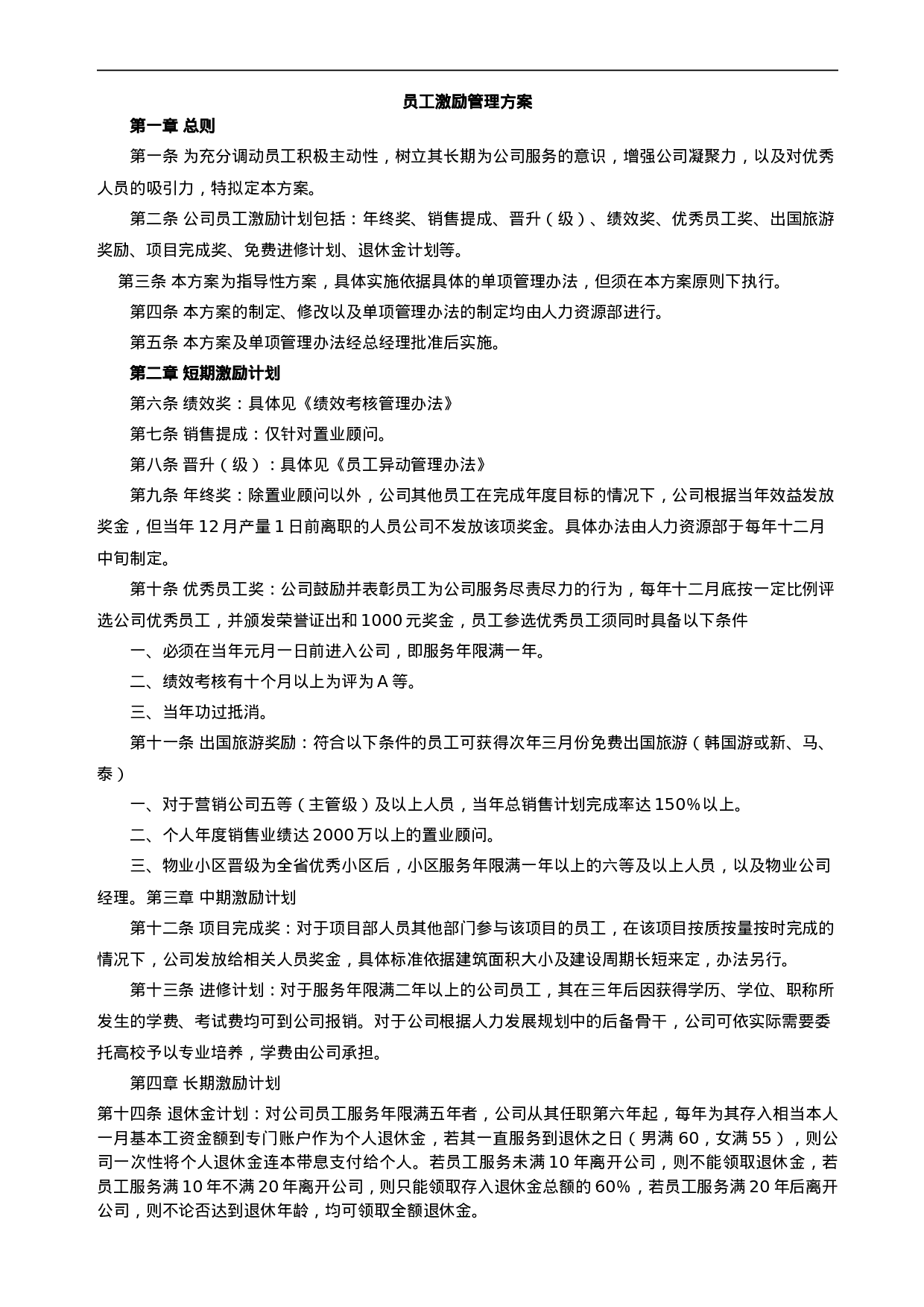 员工激励管理表格 6页.doc 第5页