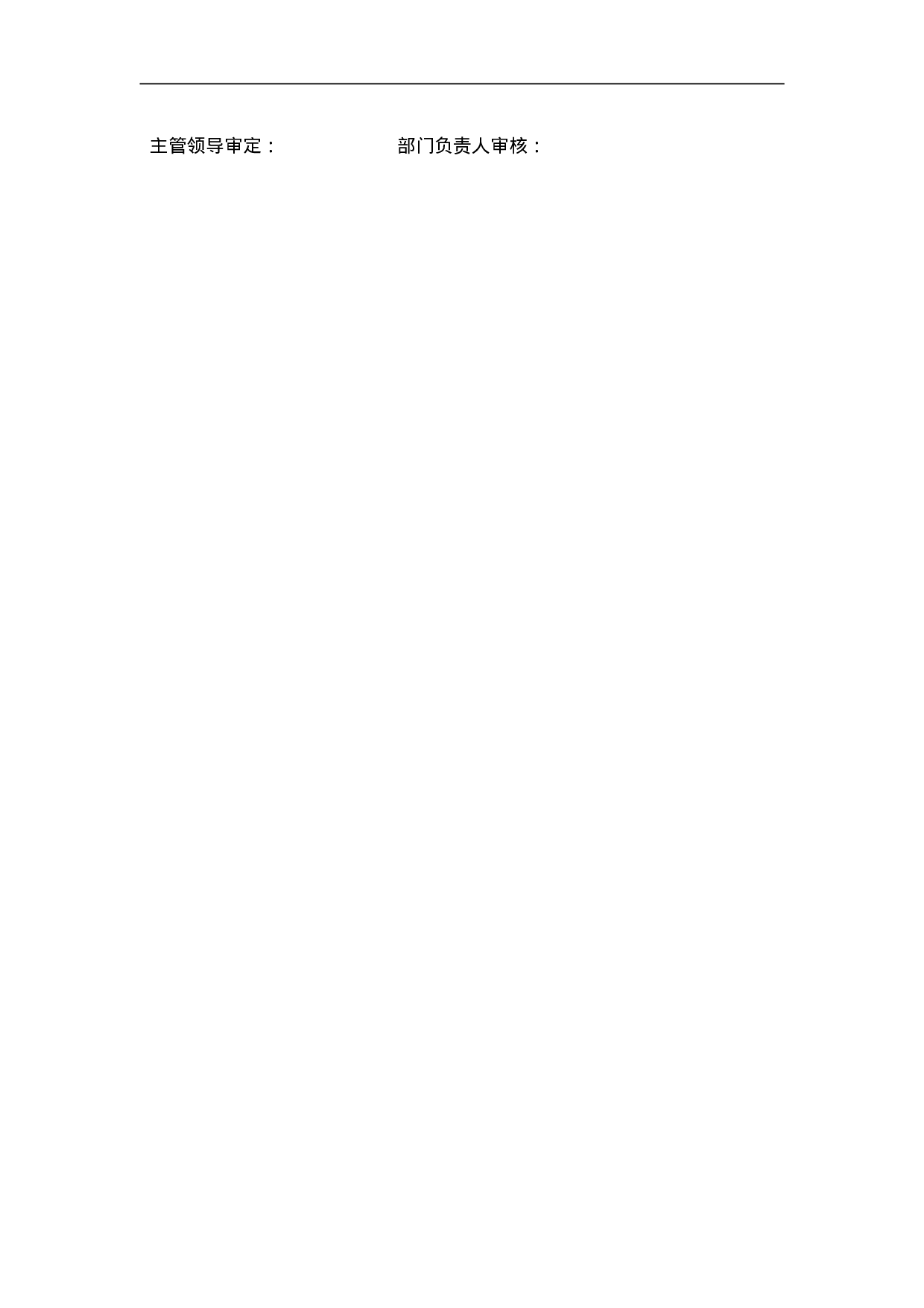 员工绩效考核、能力评价表.doc 第5页