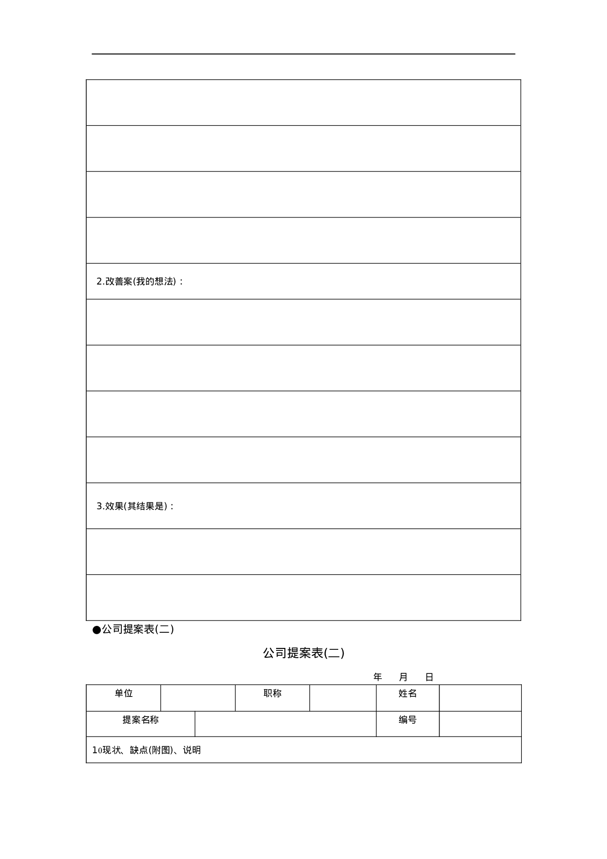 提案管理常用表格 10页.doc 第2页