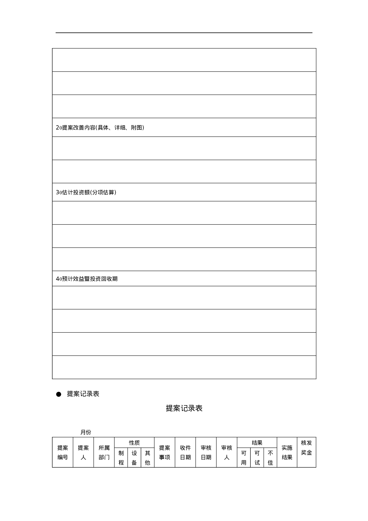 提案管理常用表格 10页.doc 第3页