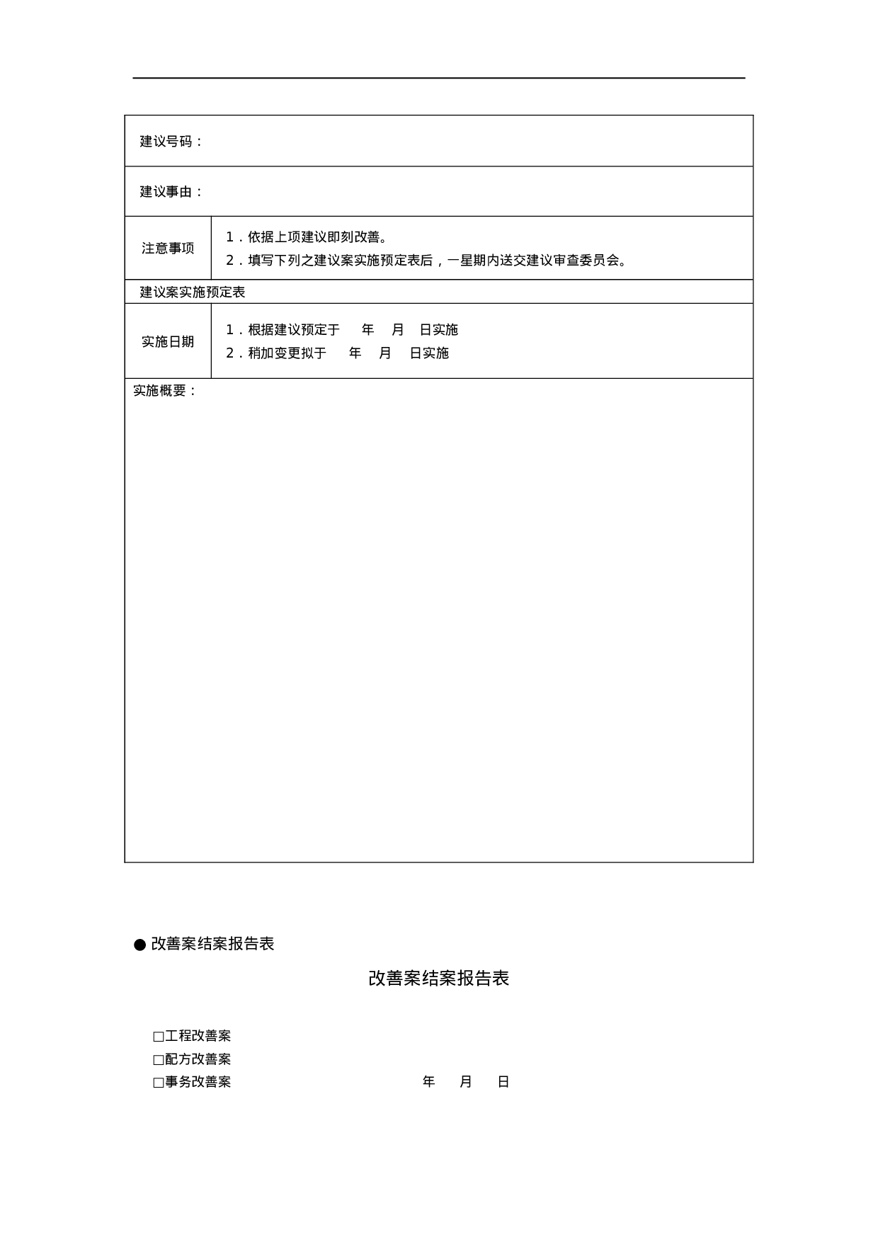 提案管理常用表格 10页.doc 第6页