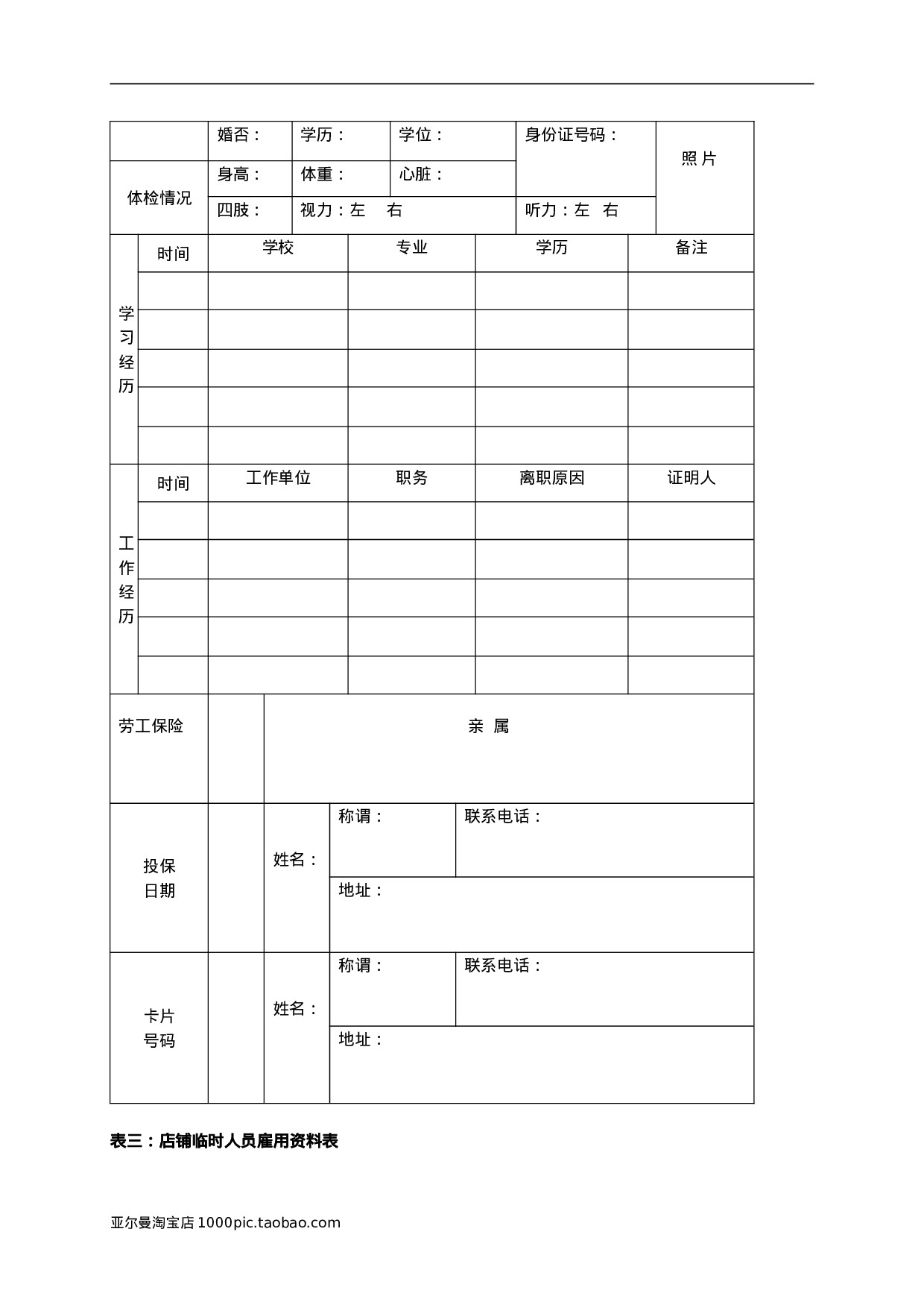 服装店面管理表格大全 22个.doc 第2页