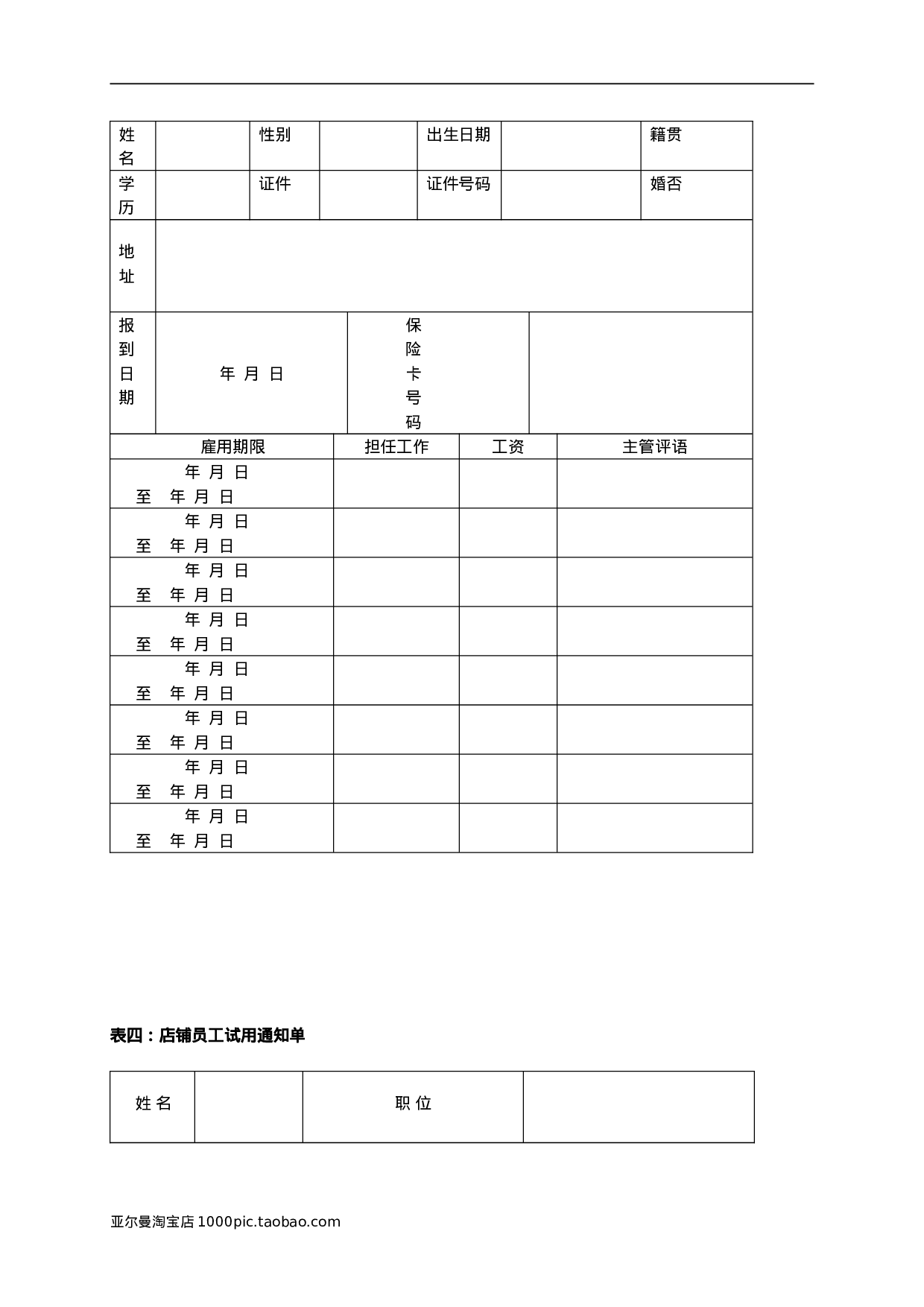 服装店面管理表格大全 22个.doc 第3页