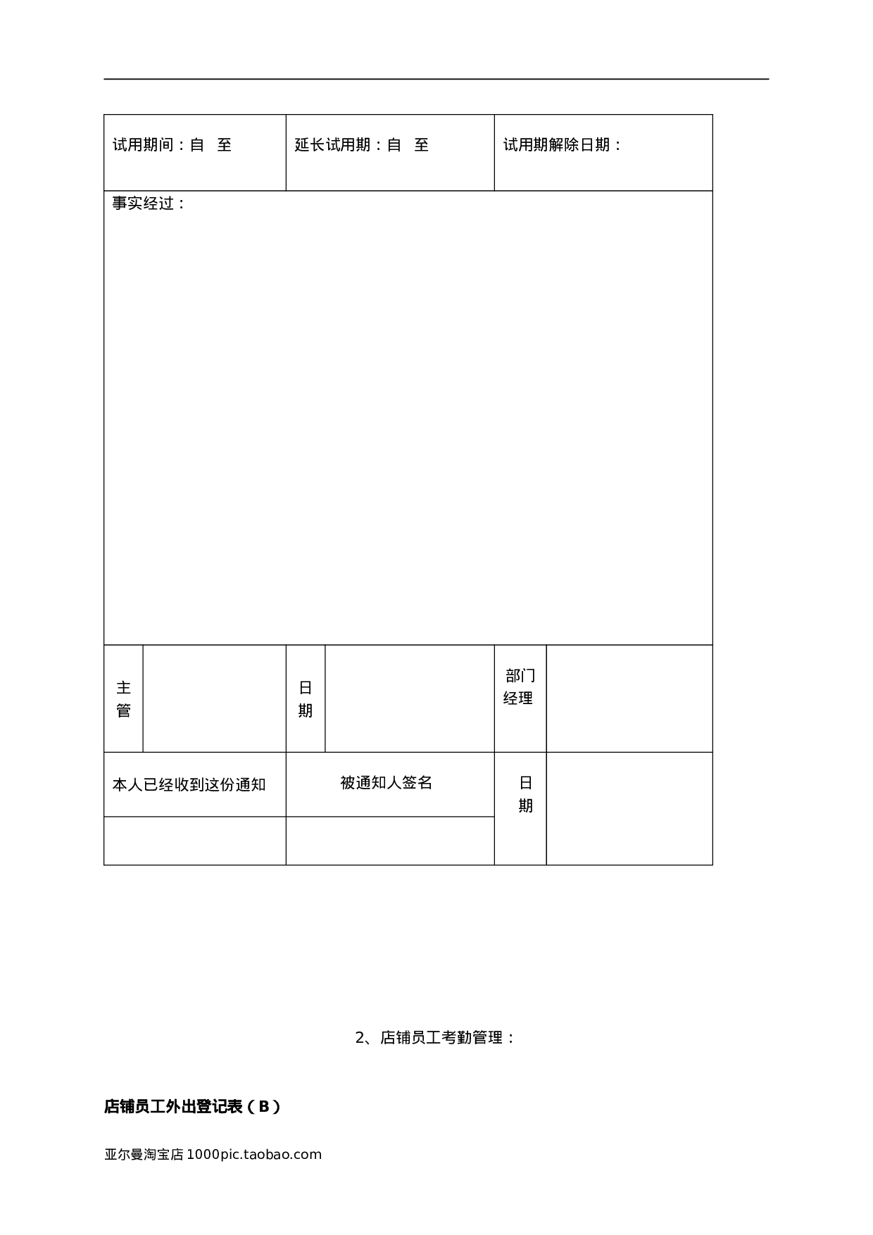 服装店面管理表格大全 22个.doc 第4页