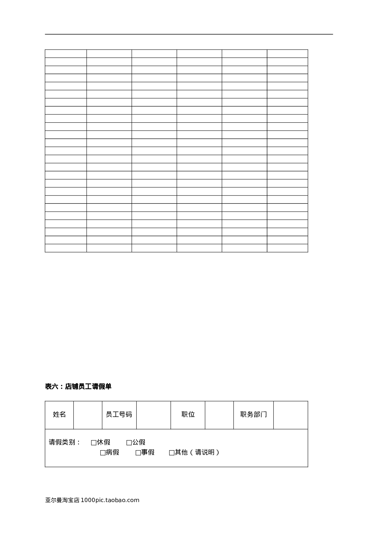 服装店面管理表格大全 22个.doc 第6页