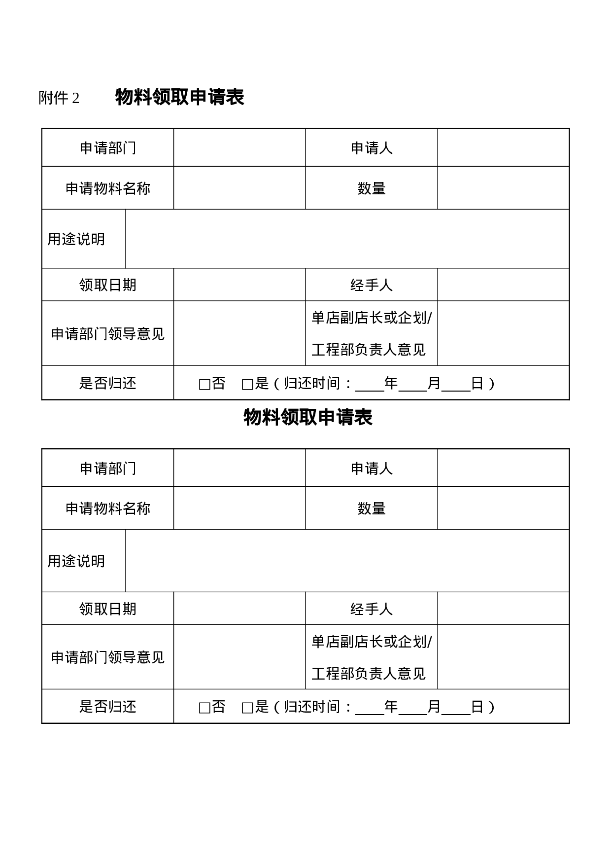 物料管理表格.doc 第3页